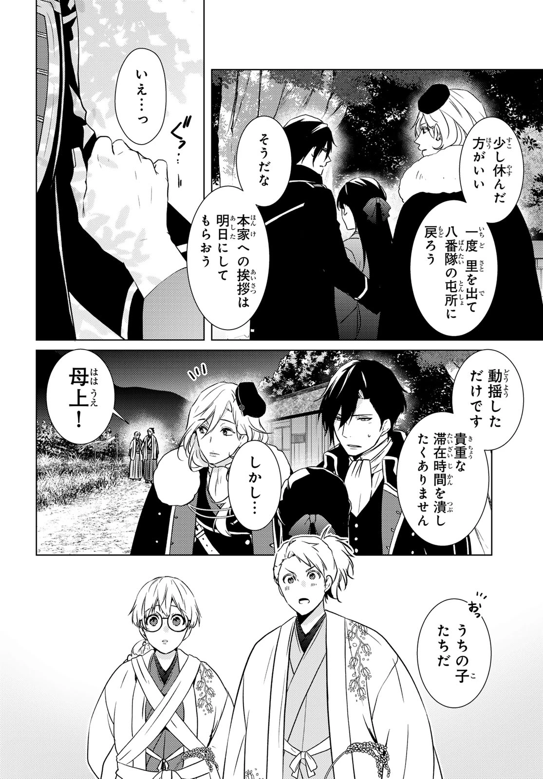 傷モノの花嫁〜虐げられた私が、皇國の鬼神に見初められた理由〜 第45話 - 3