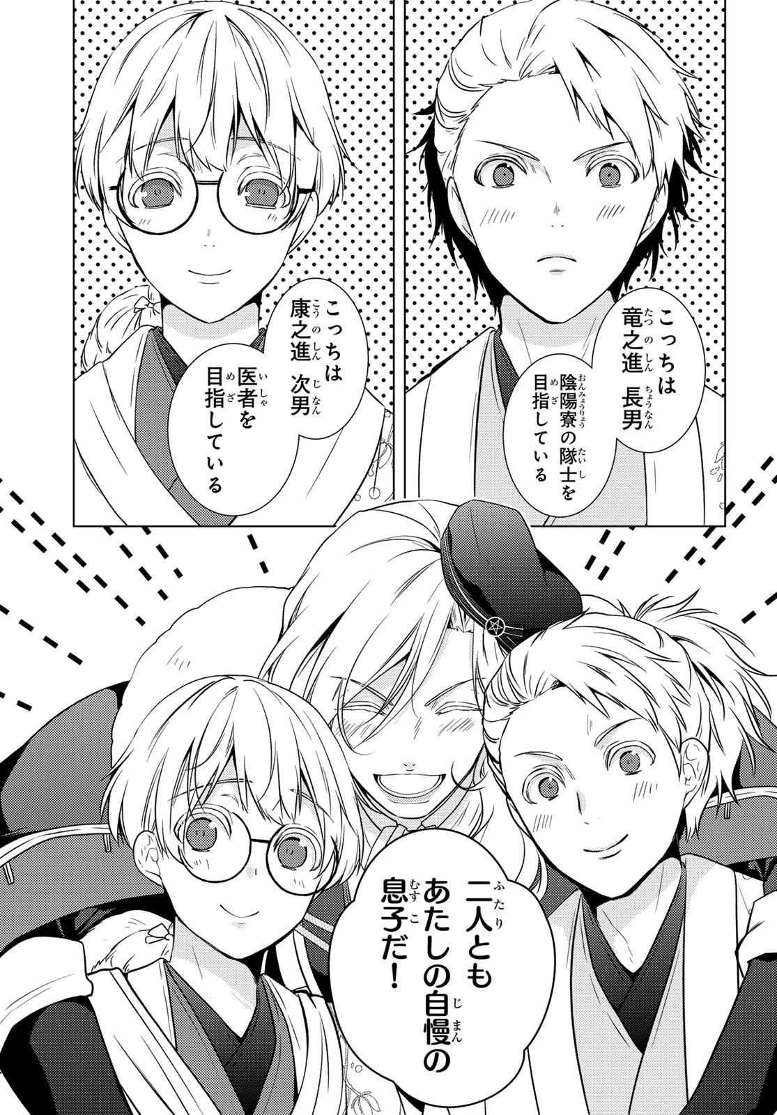 傷モノの花嫁〜虐げられた私が、皇國の鬼神に見初められた理由〜 第45話 - 4