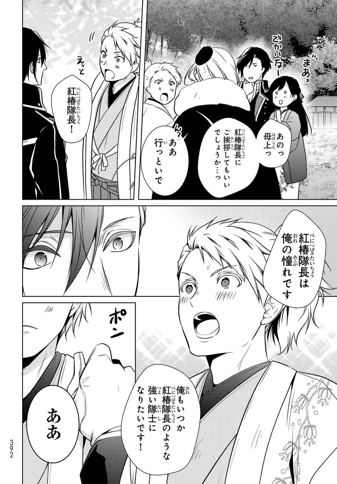 傷モノの花嫁〜虐げられた私が、皇國の鬼神に見初められた理由〜 第45話 - 5