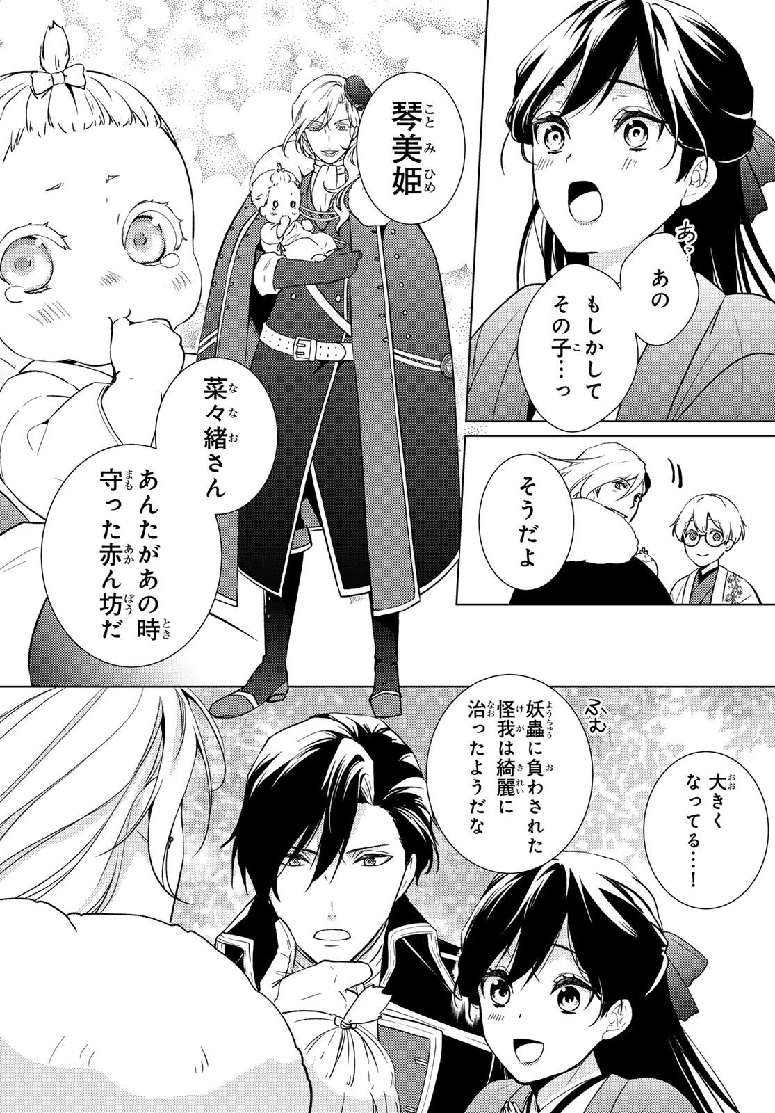 傷モノの花嫁〜虐げられた私が、皇國の鬼神に見初められた理由〜 第45話 - 7