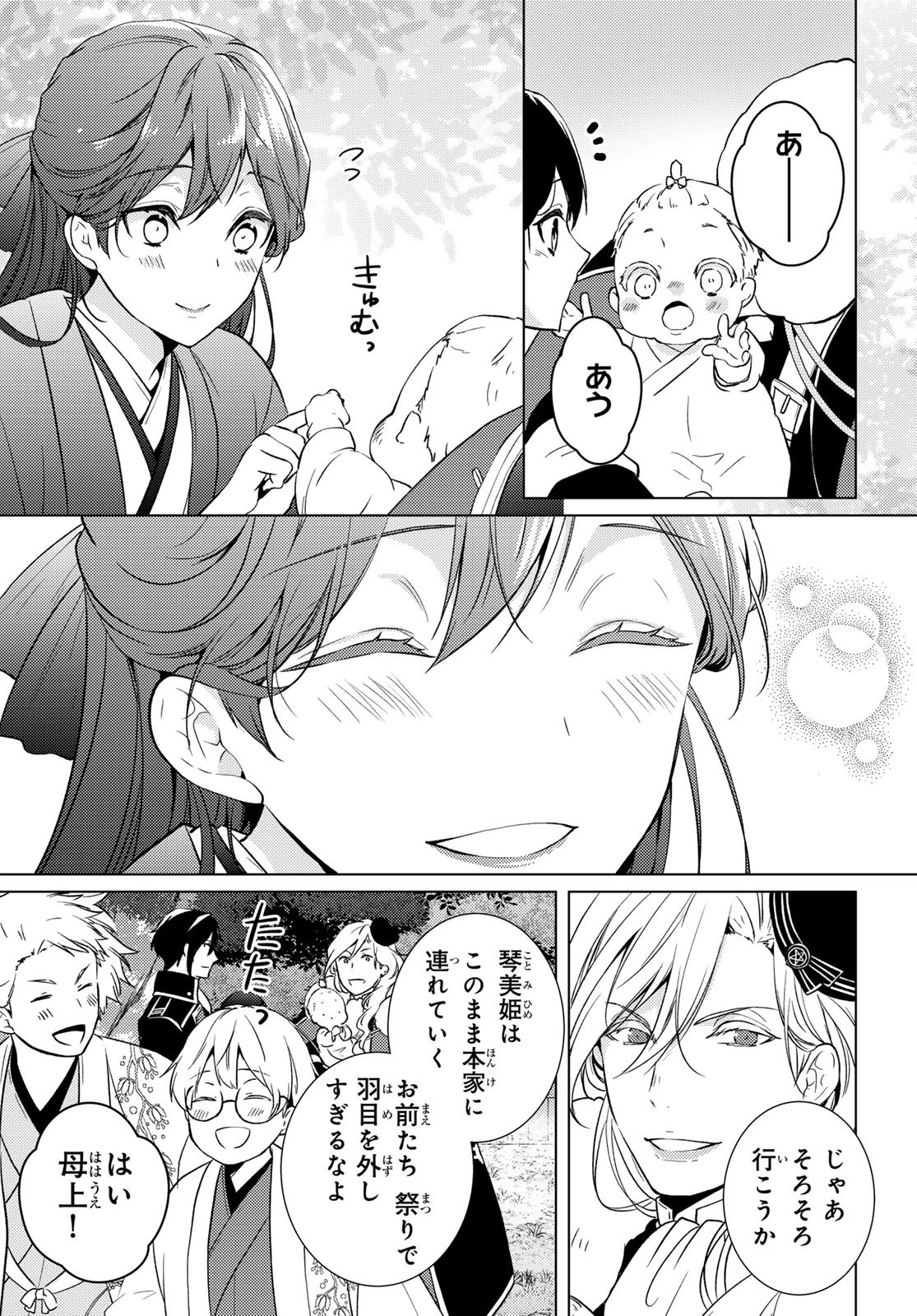 傷モノの花嫁〜虐げられた私が、皇國の鬼神に見初められた理由〜 第45話 - 8