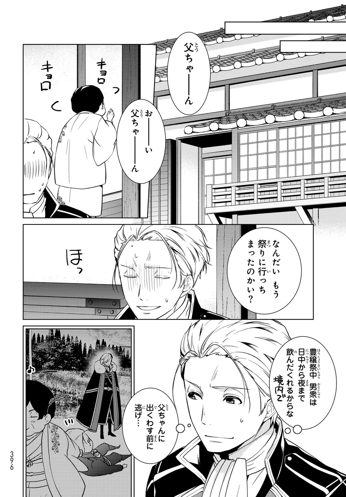 傷モノの花嫁〜虐げられた私が、皇國の鬼神に見初められた理由〜 第45話 - 9