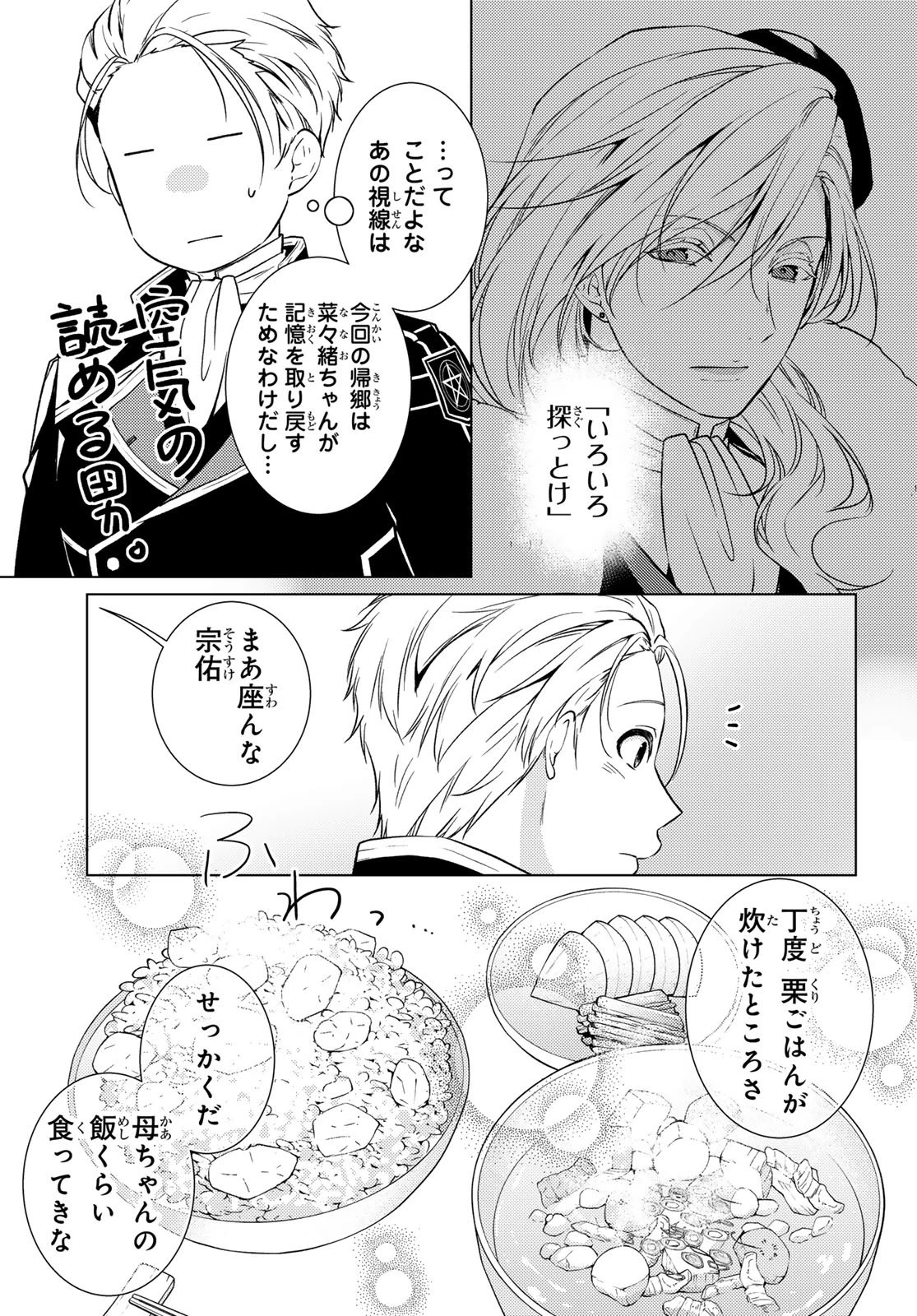 傷モノの花嫁〜虐げられた私が、皇國の鬼神に見初められた理由〜 第45話 - 10