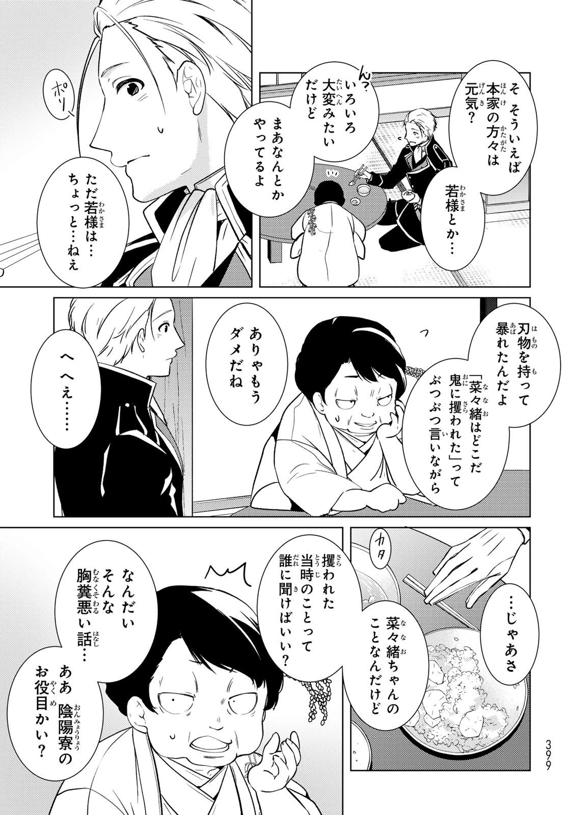 傷モノの花嫁〜虐げられた私が、皇國の鬼神に見初められた理由〜 第45話 - 12