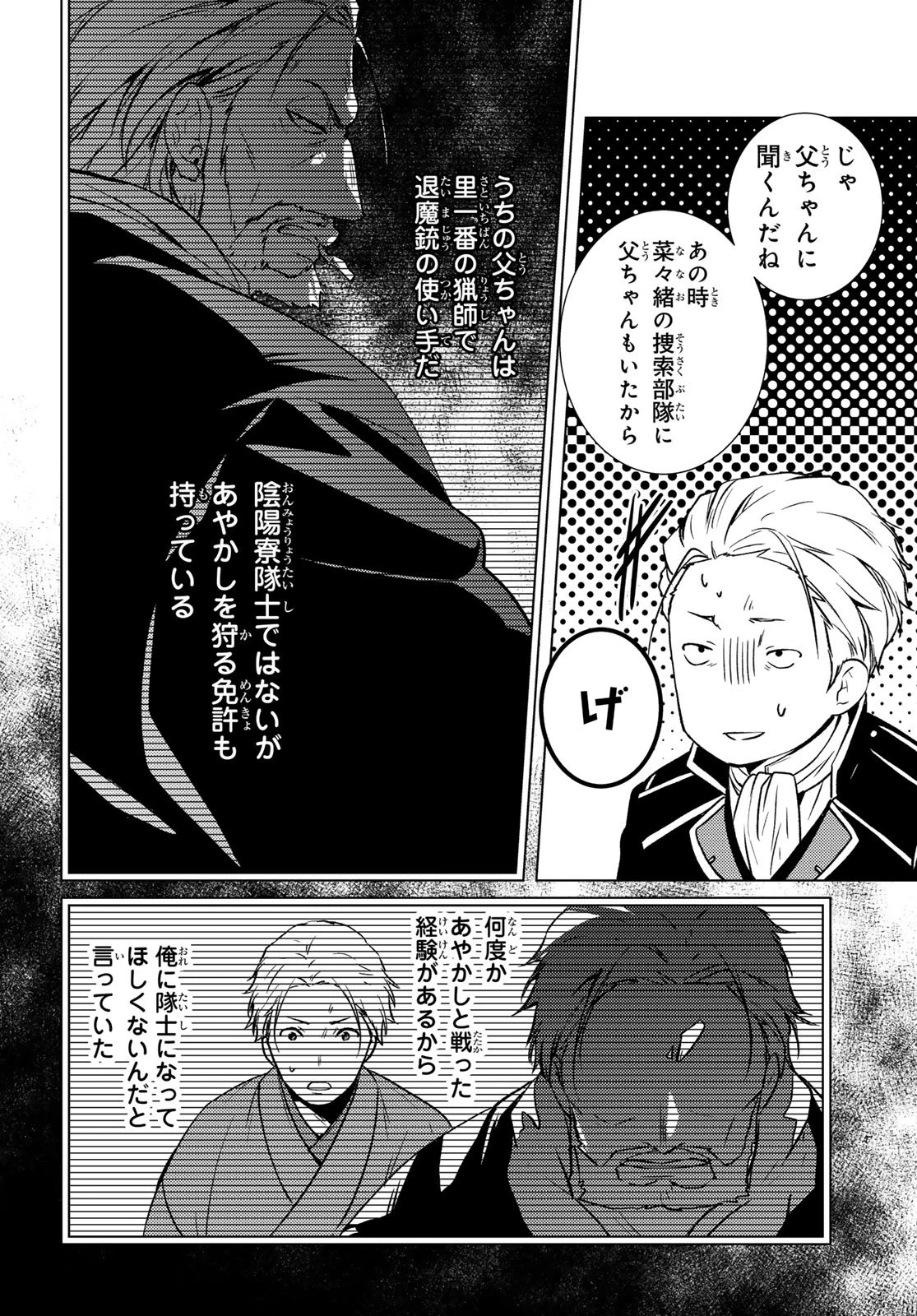 傷モノの花嫁〜虐げられた私が、皇國の鬼神に見初められた理由〜 第45話 - 13