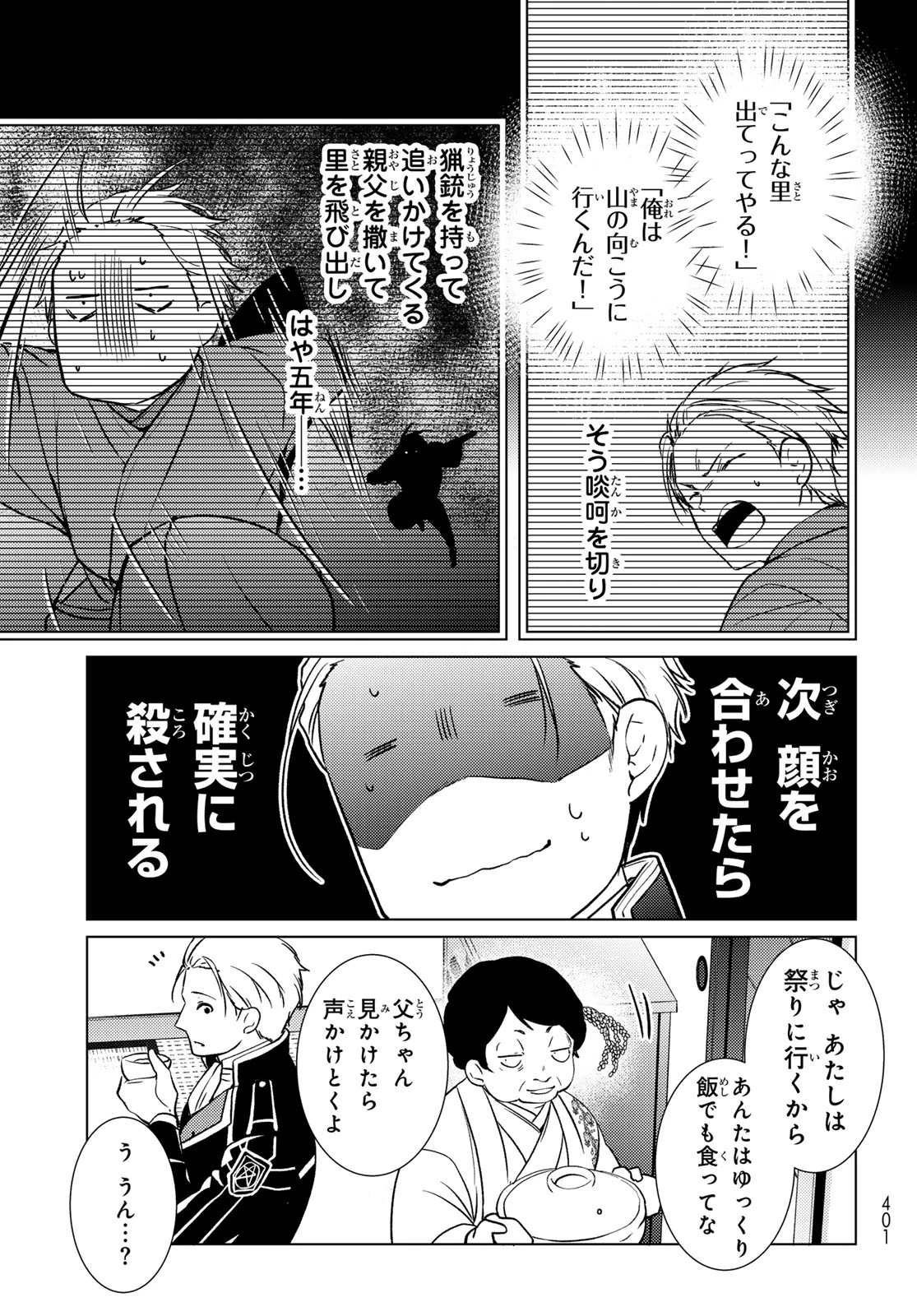 傷モノの花嫁〜虐げられた私が、皇國の鬼神に見初められた理由〜 第45話 - 14