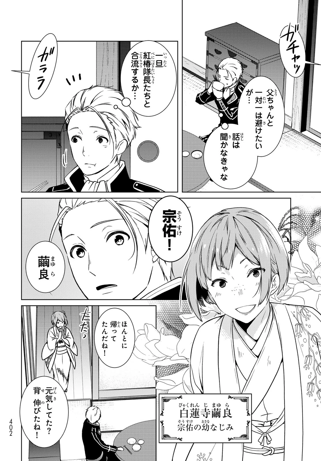傷モノの花嫁〜虐げられた私が、皇國の鬼神に見初められた理由〜 第45話 - 15