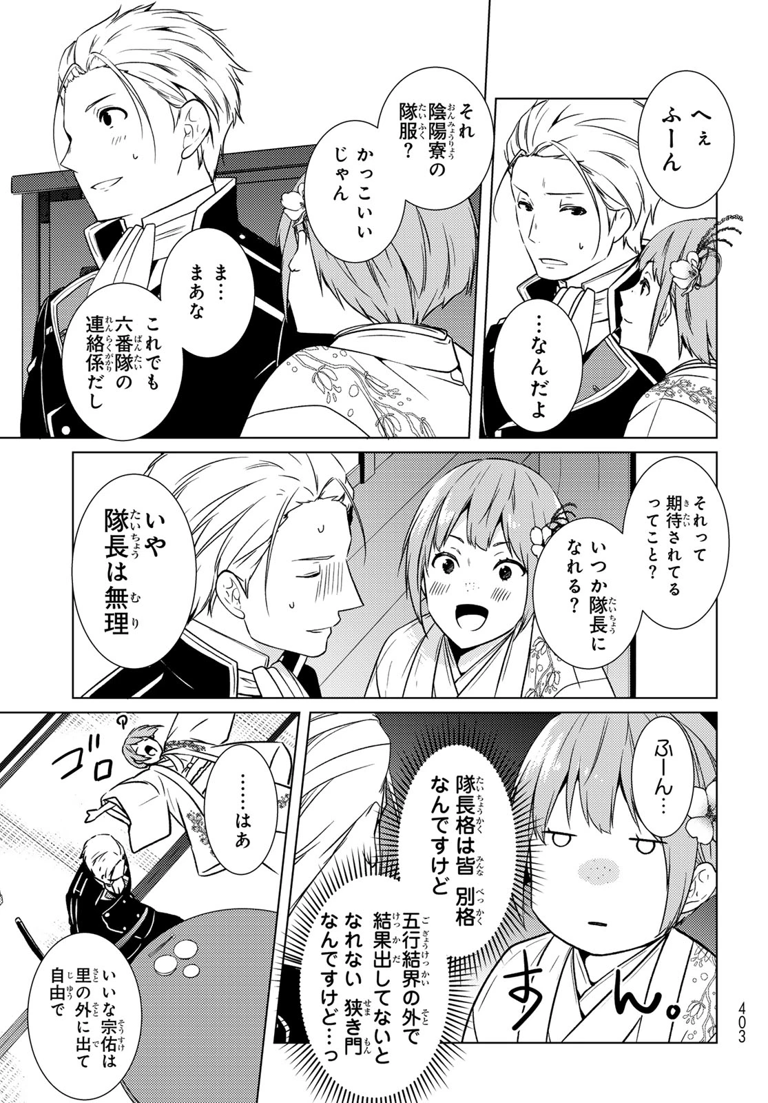 傷モノの花嫁〜虐げられた私が、皇國の鬼神に見初められた理由〜 第45話 - 16