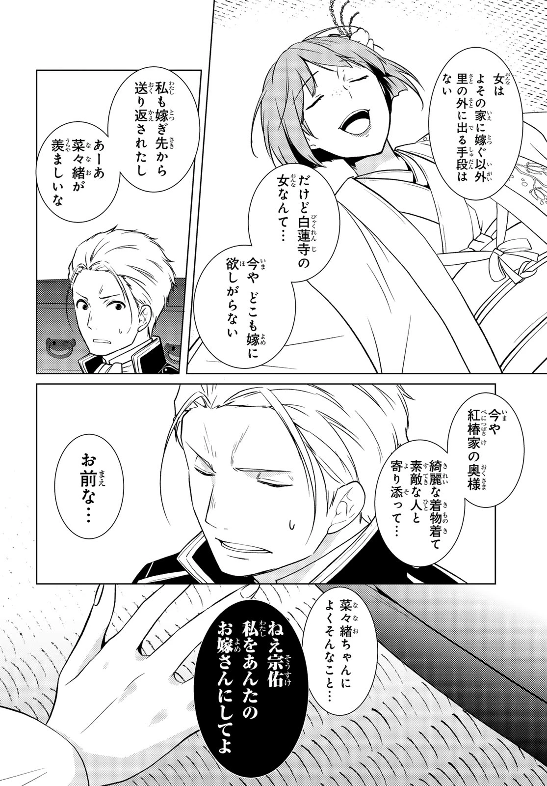 傷モノの花嫁〜虐げられた私が、皇國の鬼神に見初められた理由〜 第45話 - 17