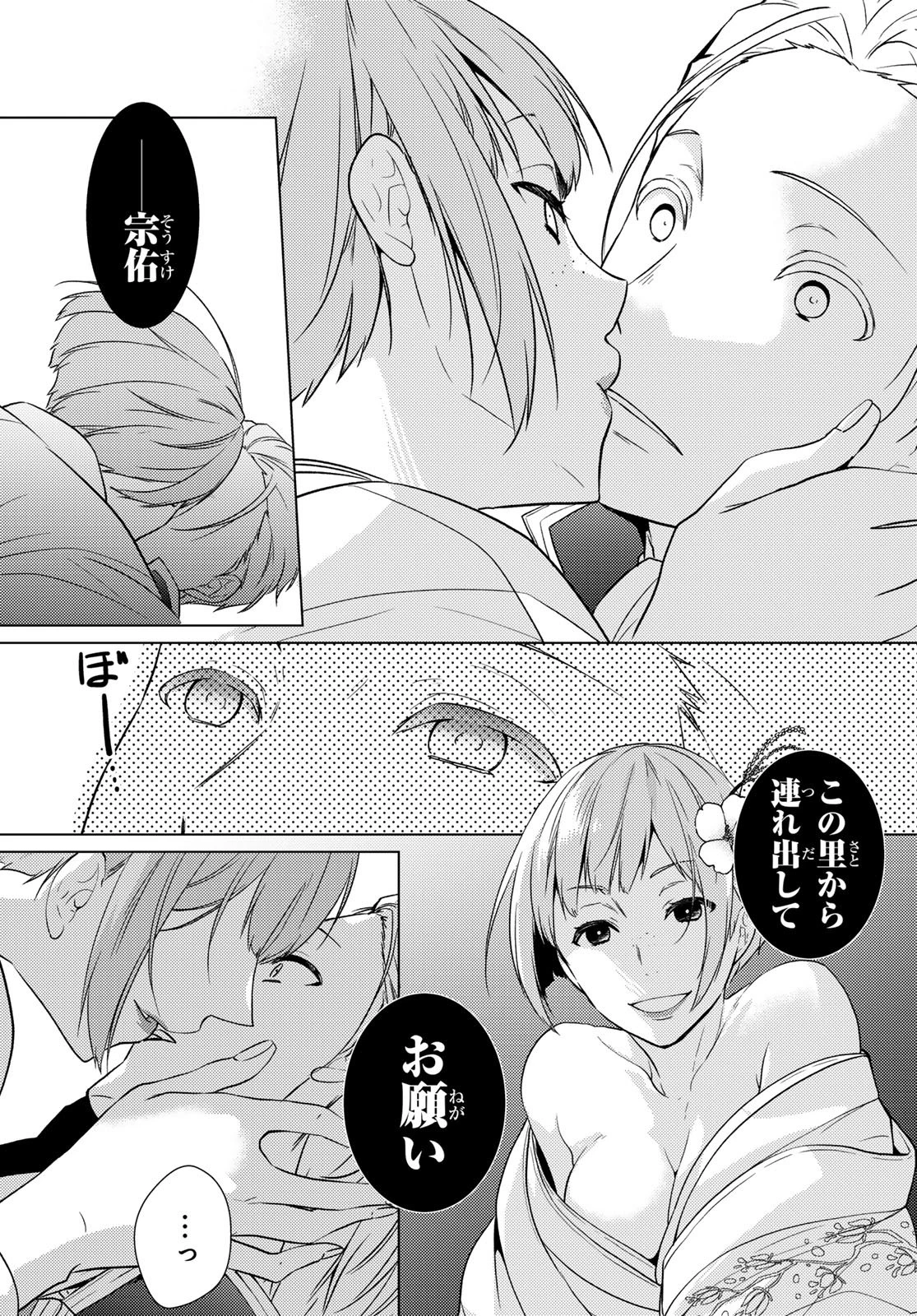 傷モノの花嫁〜虐げられた私が、皇國の鬼神に見初められた理由〜 第45話 - 18