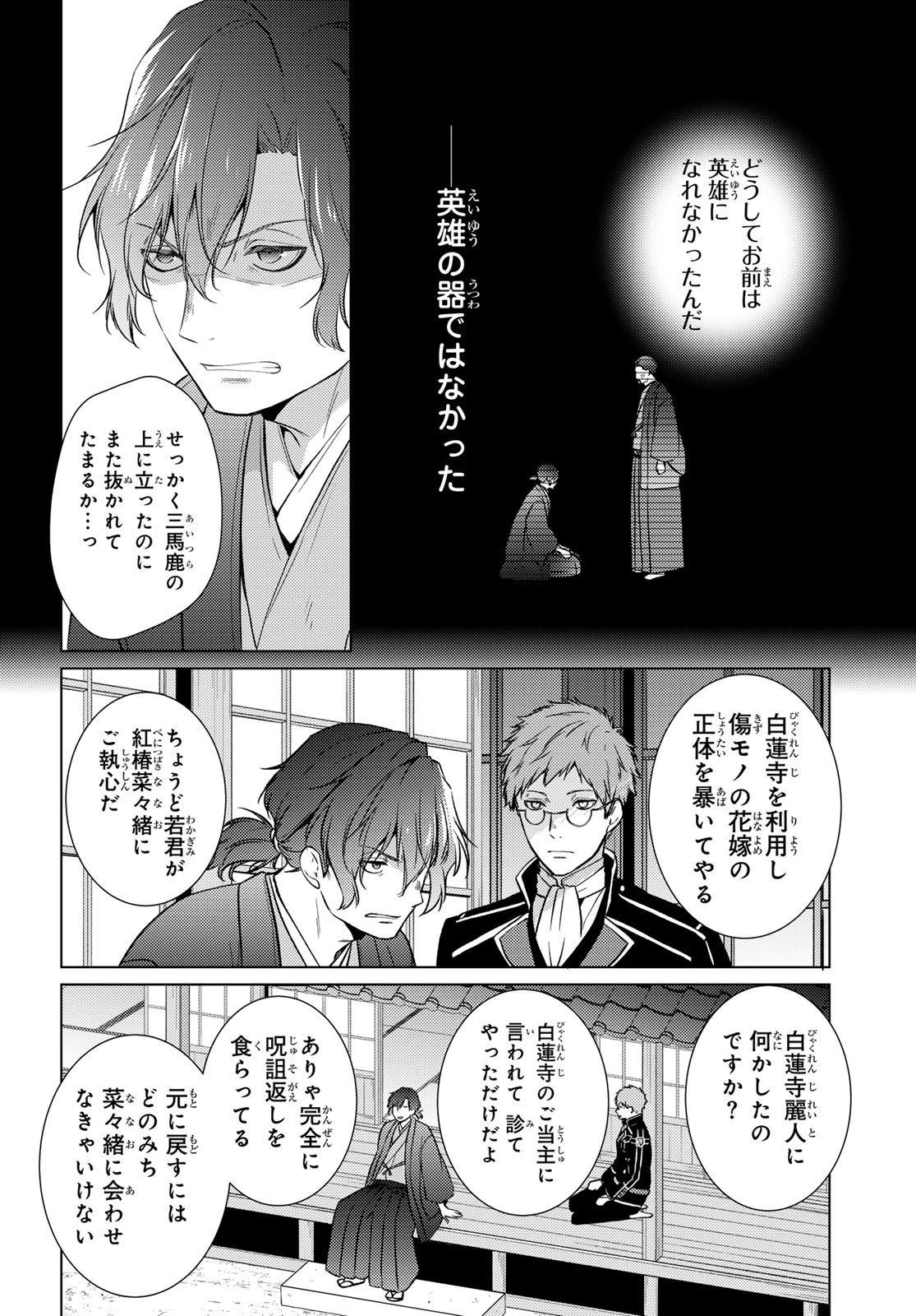 傷モノの花嫁〜虐げられた私が、皇國の鬼神に見初められた理由〜 第44話 - 6
