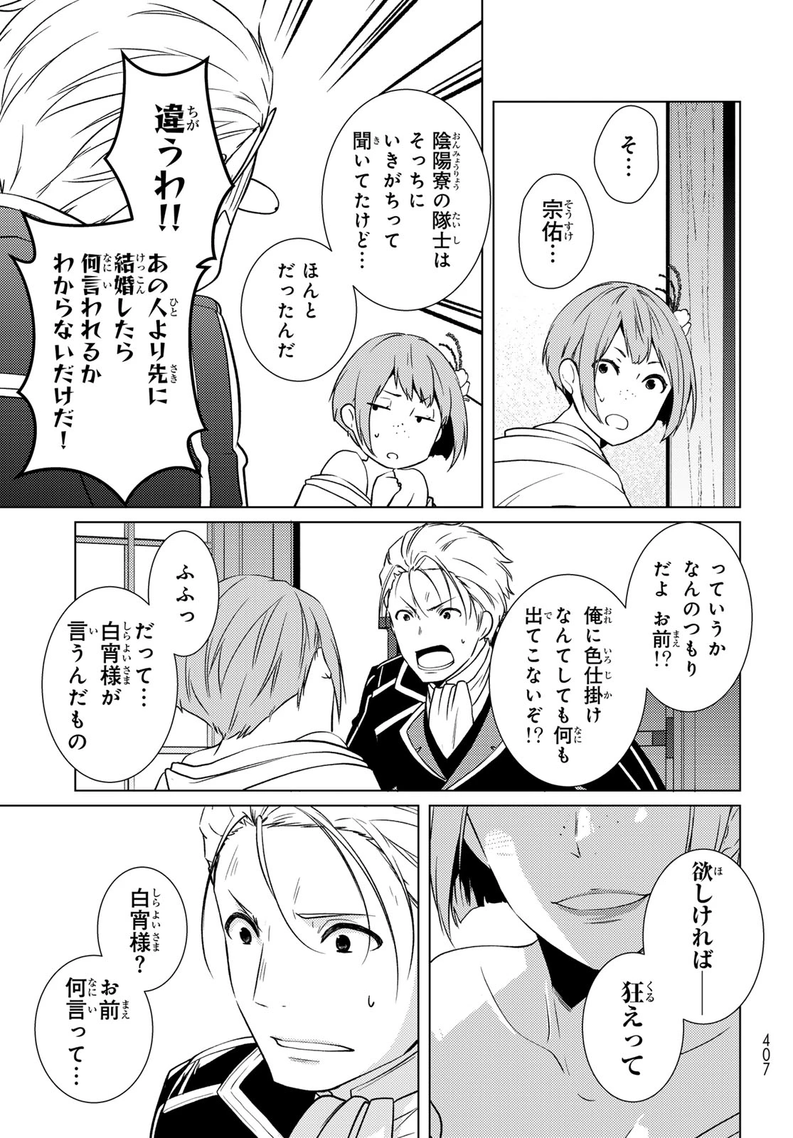傷モノの花嫁〜虐げられた私が、皇國の鬼神に見初められた理由〜 第45話 - 20
