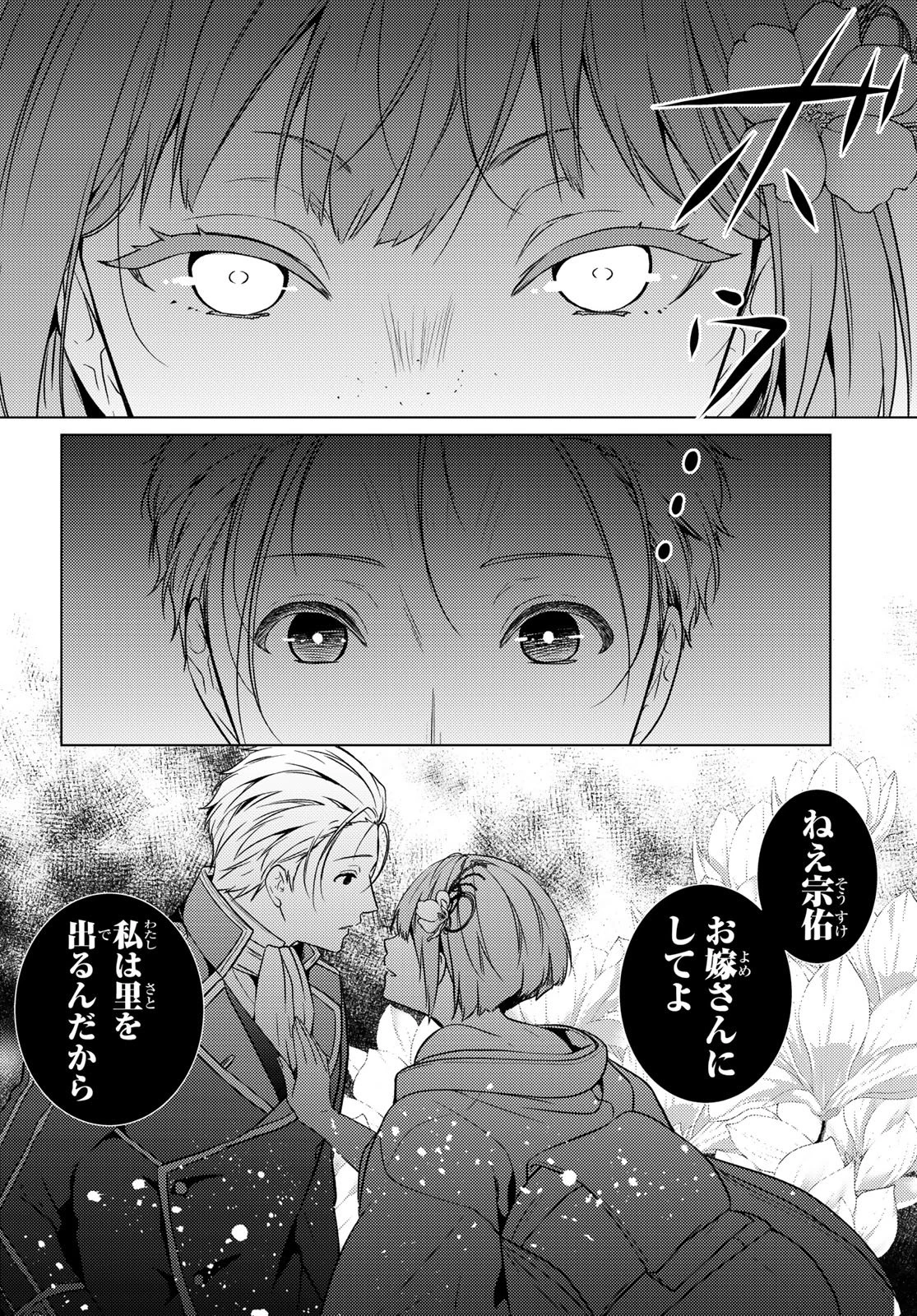 傷モノの花嫁〜虐げられた私が、皇國の鬼神に見初められた理由〜 第45話 - 21