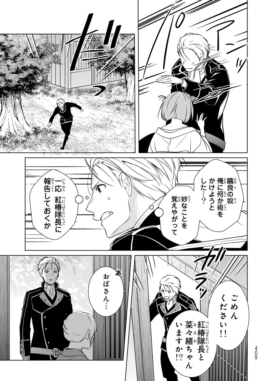 傷モノの花嫁〜虐げられた私が、皇國の鬼神に見初められた理由〜 第45話 - 22