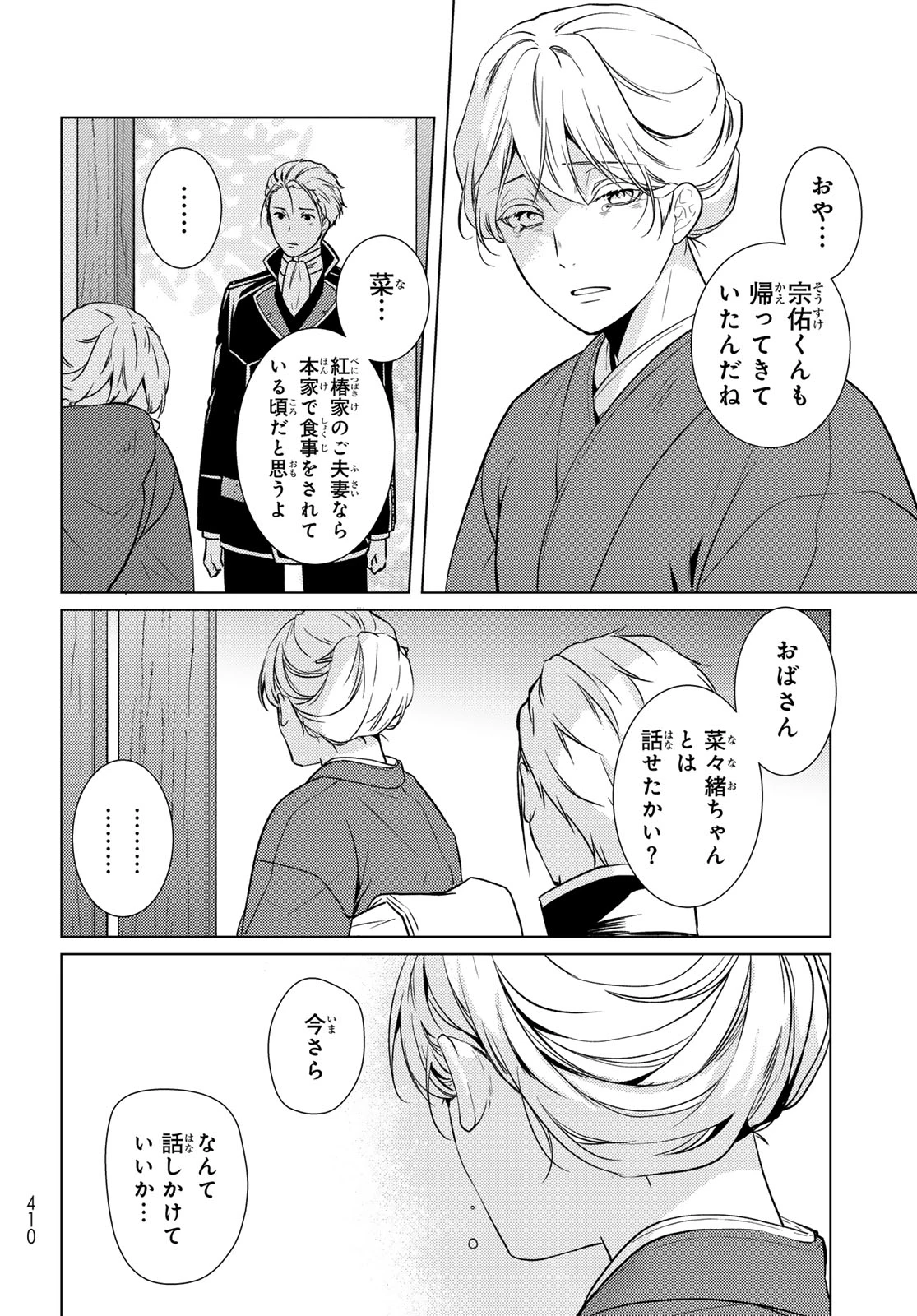 傷モノの花嫁〜虐げられた私が、皇國の鬼神に見初められた理由〜 第45話 - 23