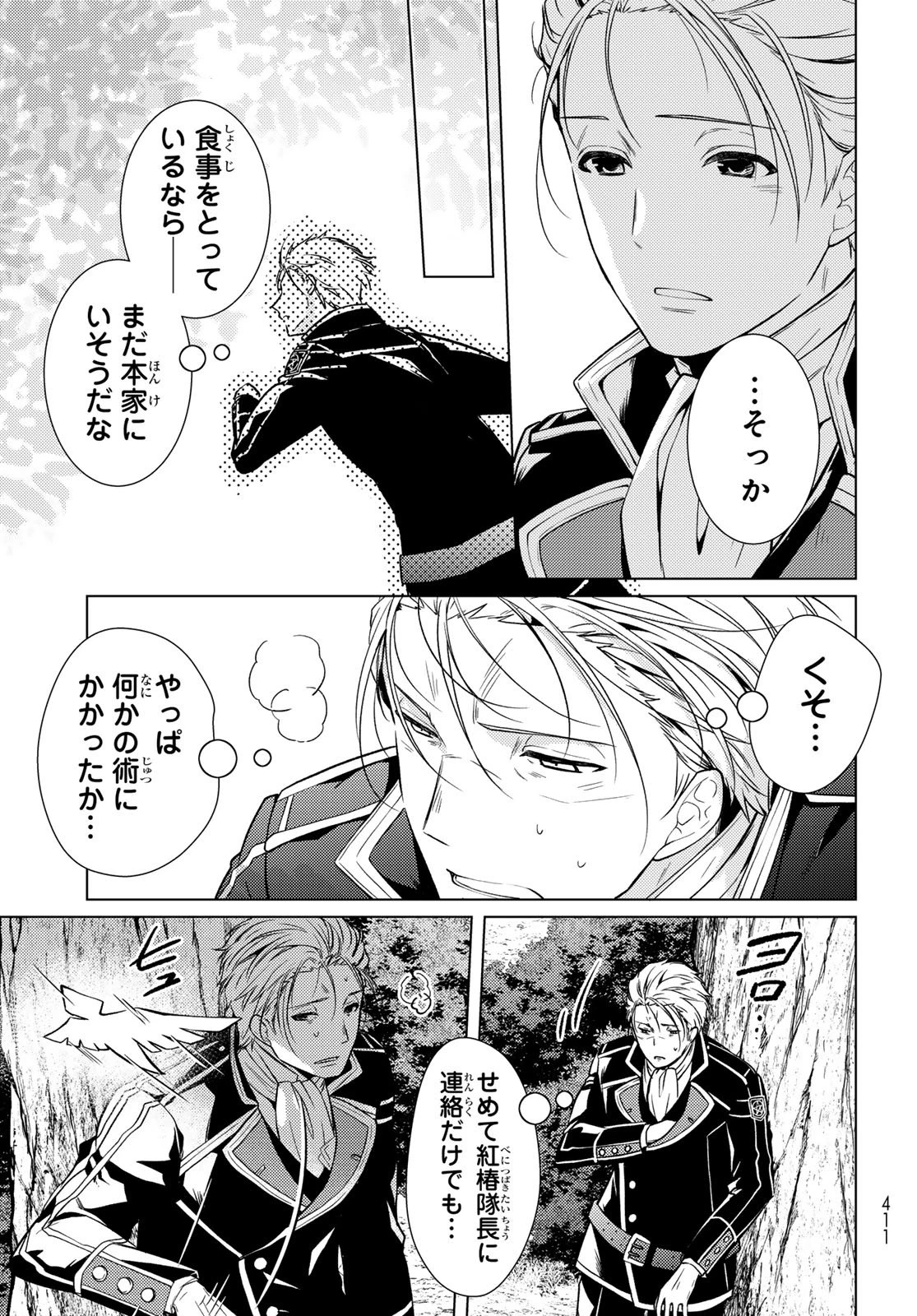 傷モノの花嫁〜虐げられた私が、皇國の鬼神に見初められた理由〜 第45話 - 24