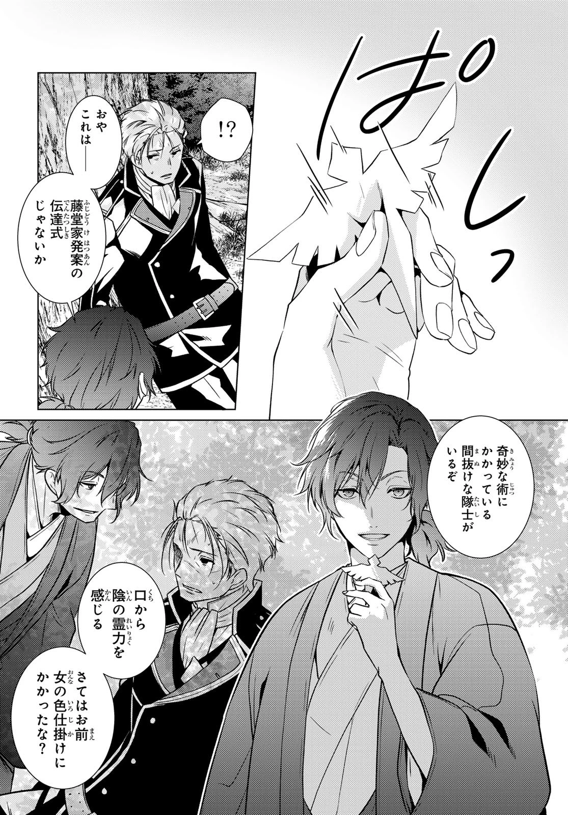 傷モノの花嫁〜虐げられた私が、皇國の鬼神に見初められた理由〜 第45話 - 25