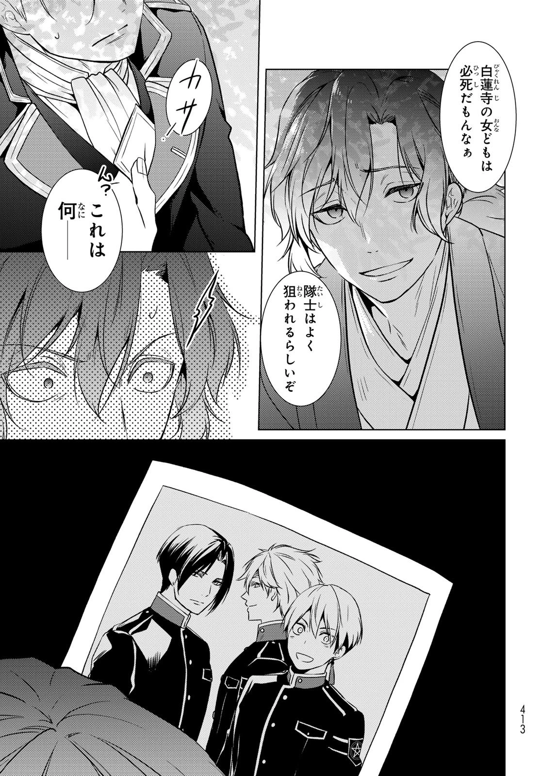 傷モノの花嫁〜虐げられた私が、皇國の鬼神に見初められた理由〜 第45話 - 26
