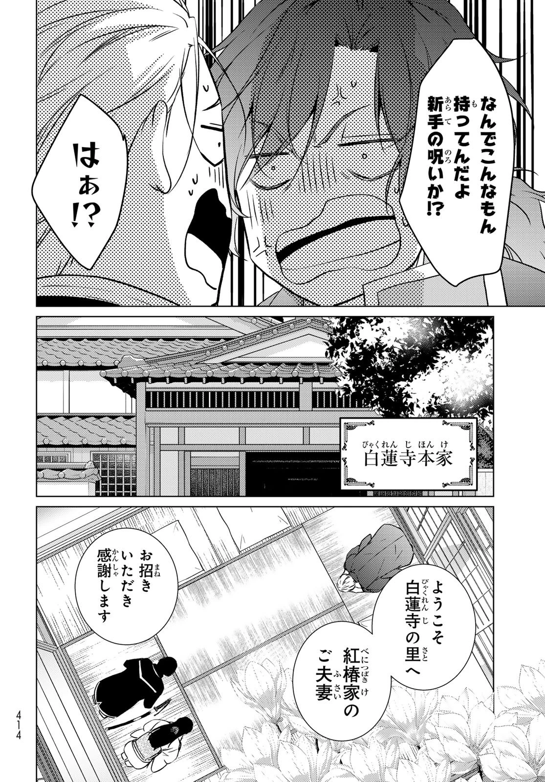 傷モノの花嫁〜虐げられた私が、皇國の鬼神に見初められた理由〜 第45話 - 27