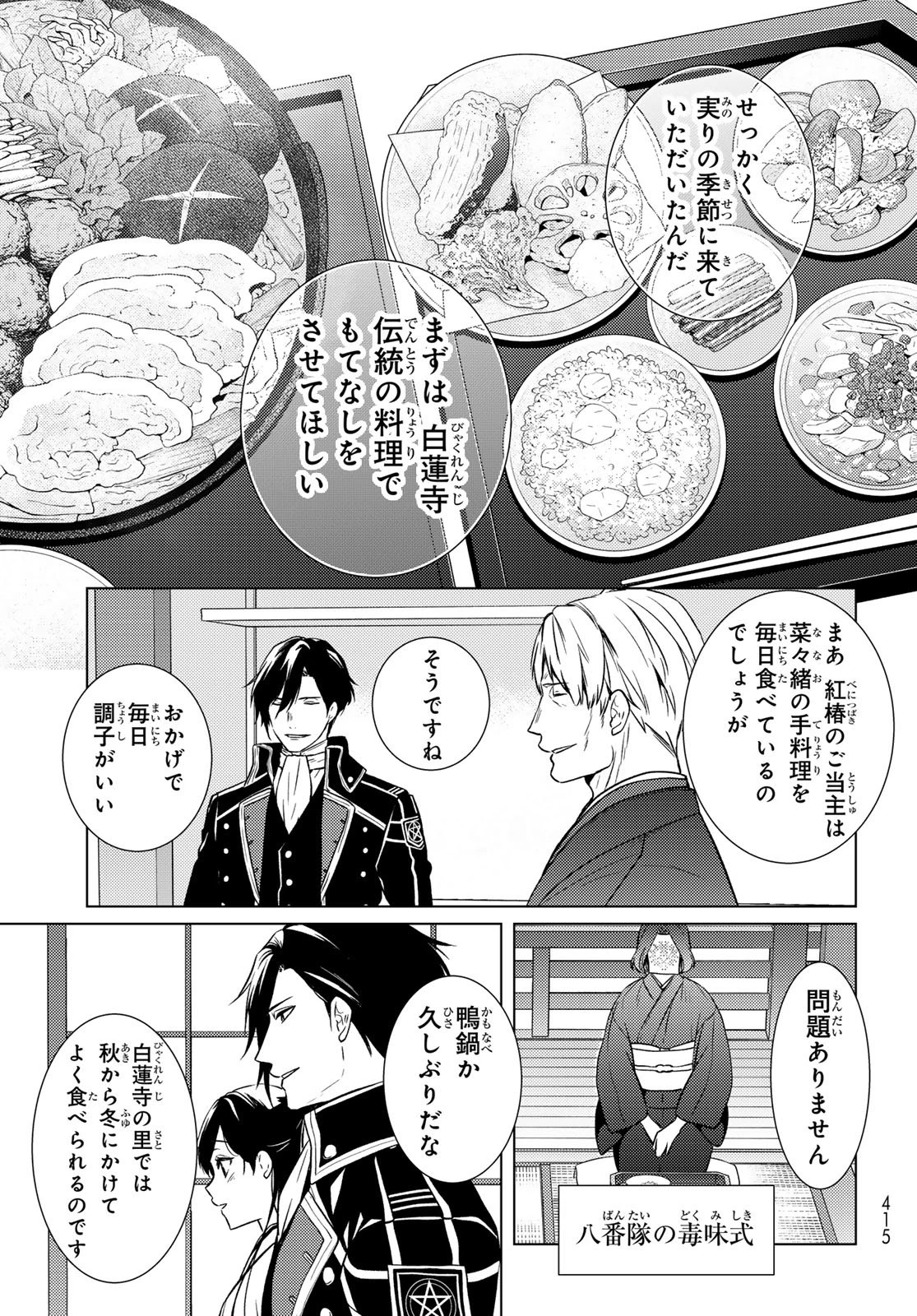 傷モノの花嫁〜虐げられた私が、皇國の鬼神に見初められた理由〜 第45話 - 28