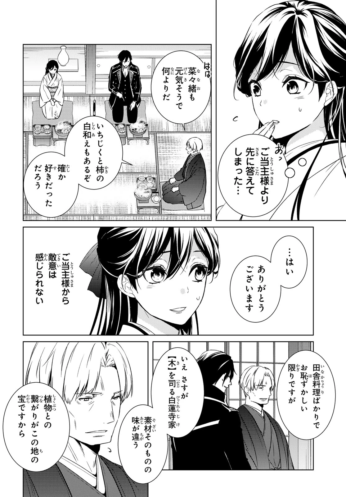 傷モノの花嫁〜虐げられた私が、皇國の鬼神に見初められた理由〜 第45話 - 29