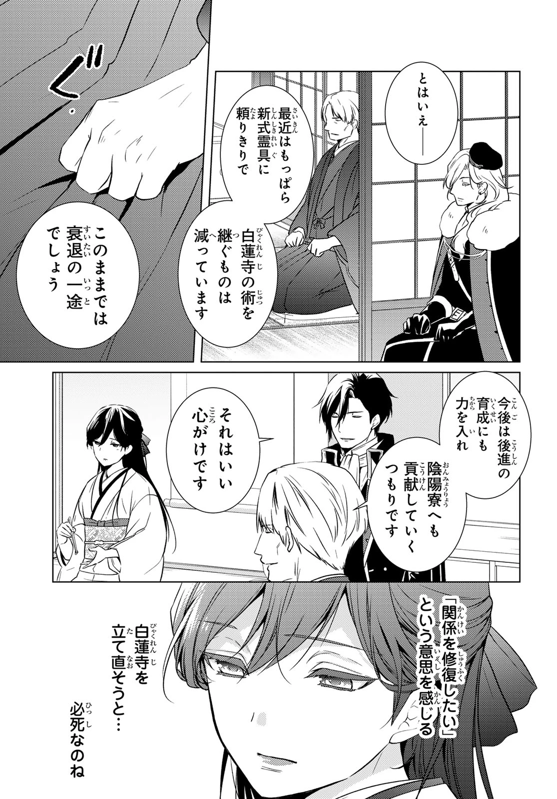 傷モノの花嫁〜虐げられた私が、皇國の鬼神に見初められた理由〜 第45話 - 30