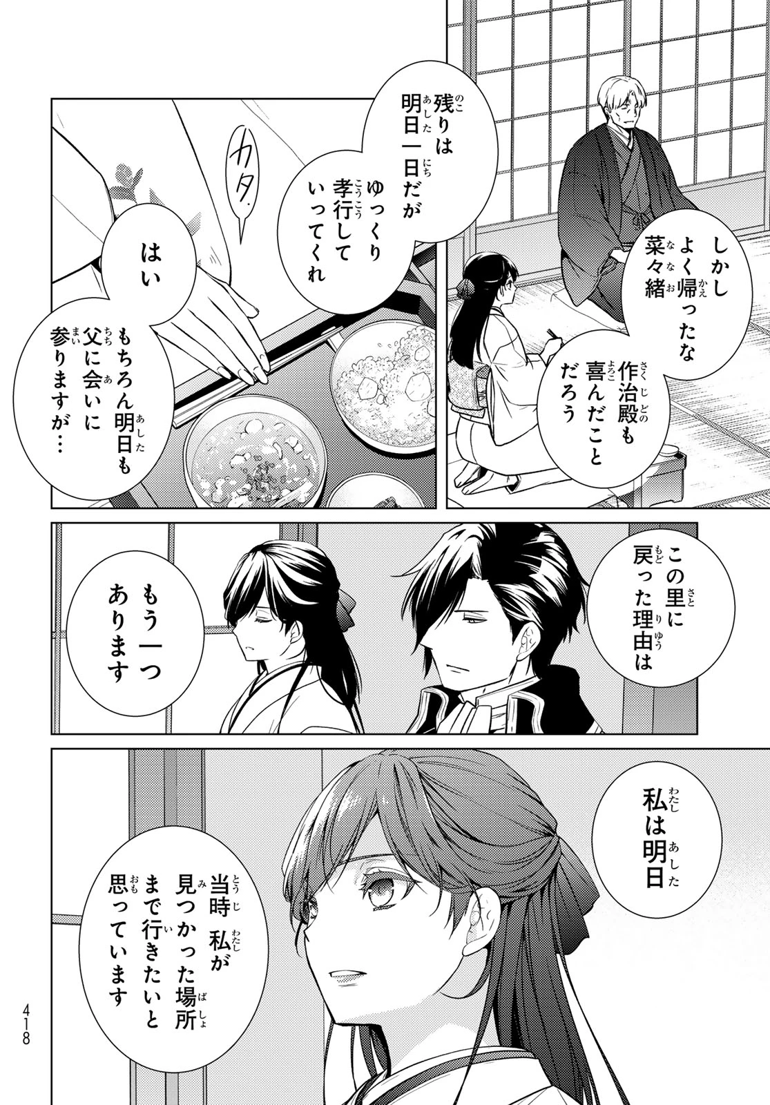 傷モノの花嫁〜虐げられた私が、皇國の鬼神に見初められた理由〜 第45話 - 31