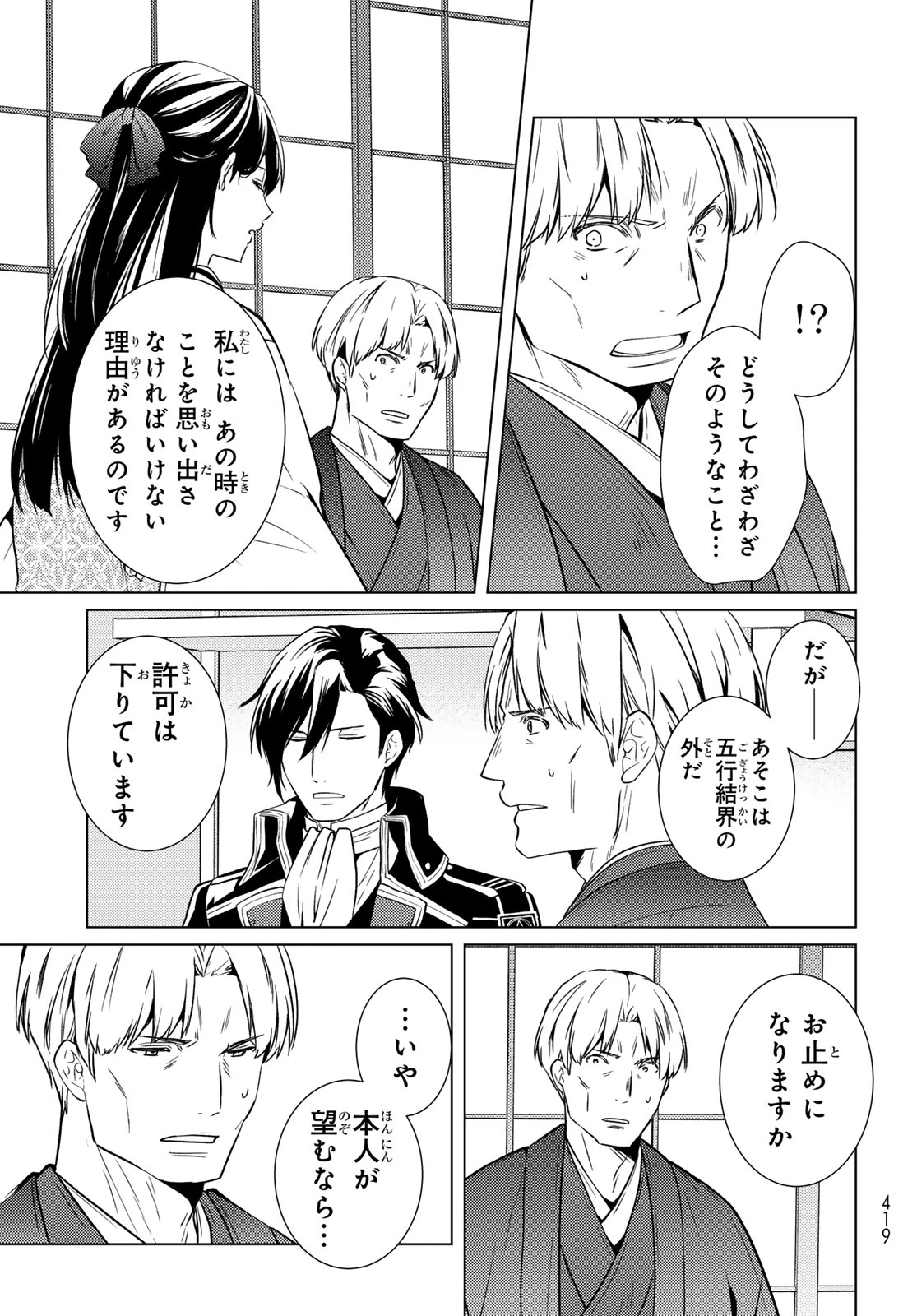 傷モノの花嫁〜虐げられた私が、皇國の鬼神に見初められた理由〜 第45話 - 32
