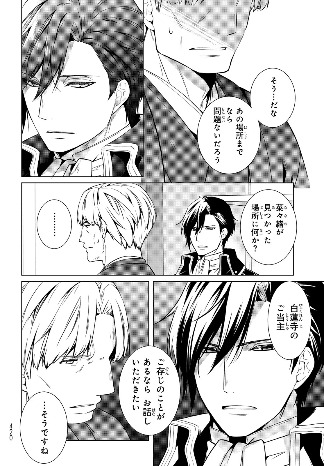 傷モノの花嫁〜虐げられた私が、皇國の鬼神に見初められた理由〜 第45話 - 33