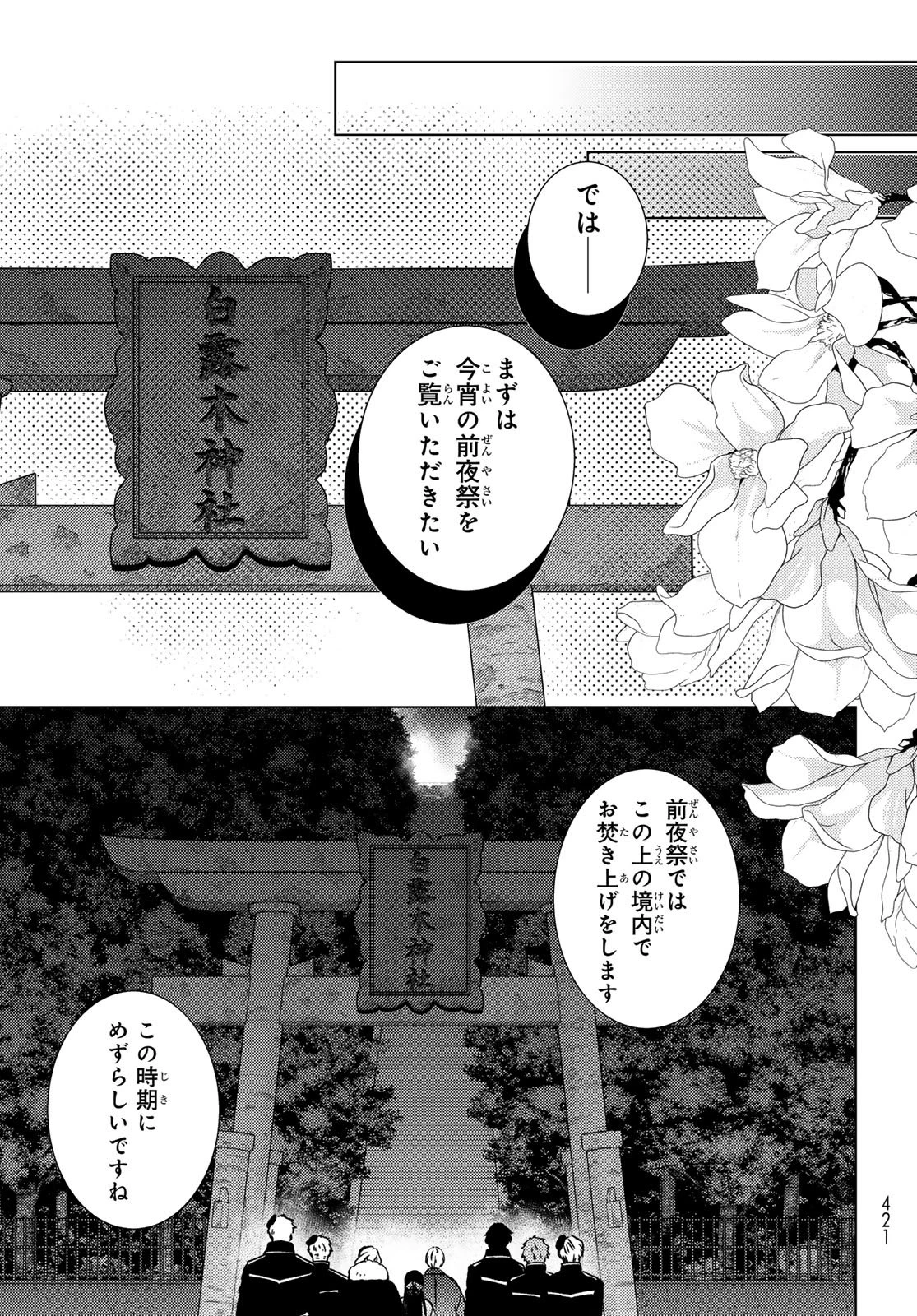 傷モノの花嫁〜虐げられた私が、皇國の鬼神に見初められた理由〜 第45話 - 34