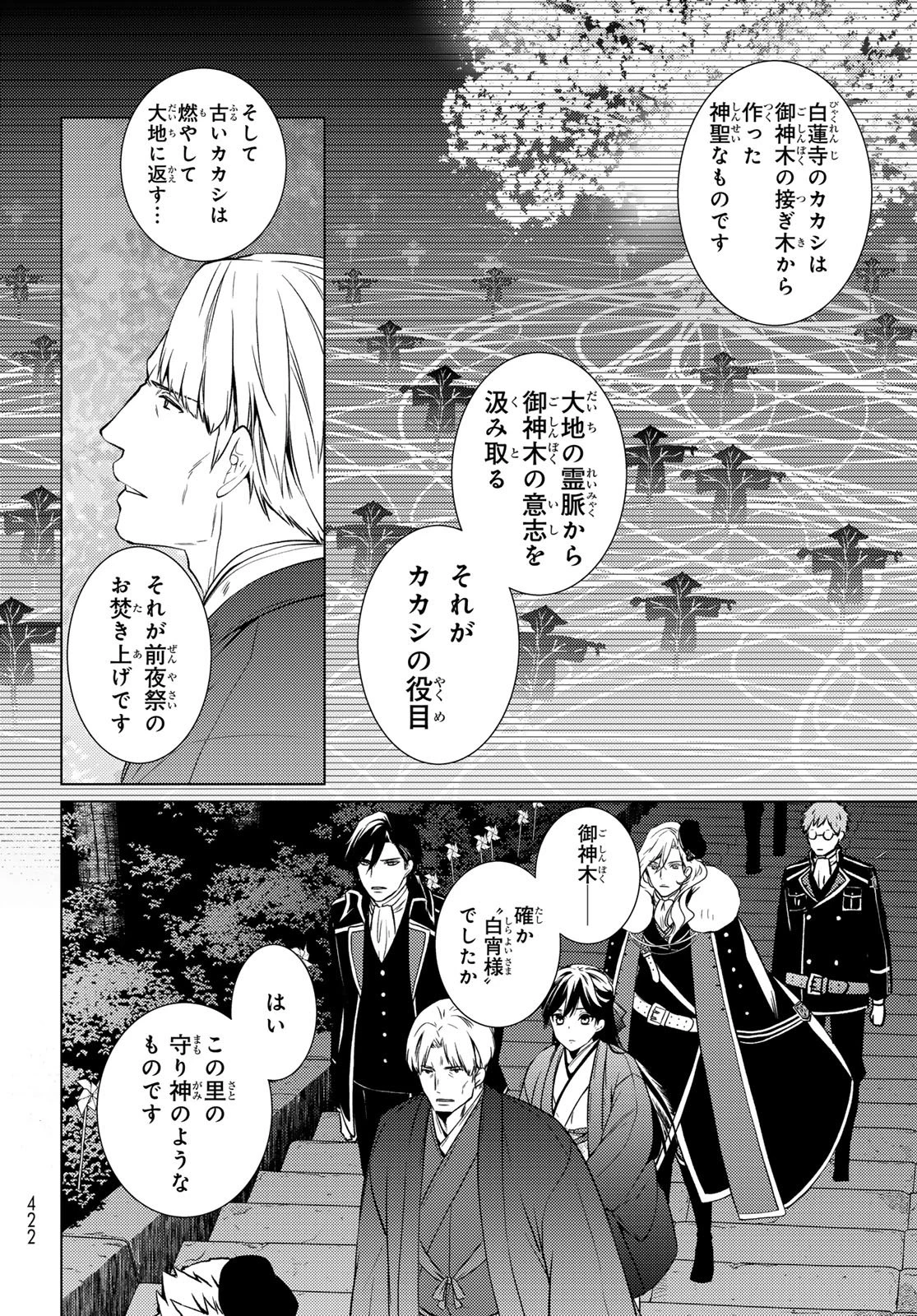 傷モノの花嫁〜虐げられた私が、皇國の鬼神に見初められた理由〜 第45話 - 35