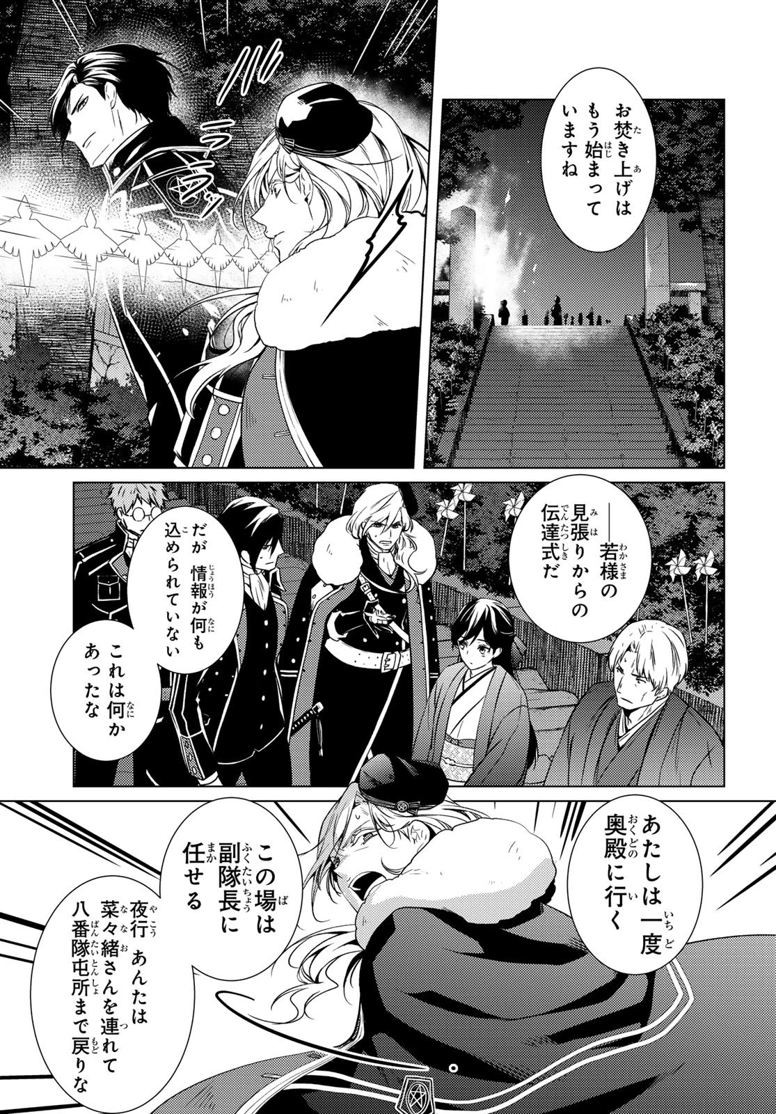 傷モノの花嫁〜虐げられた私が、皇國の鬼神に見初められた理由〜 第45話 - 36