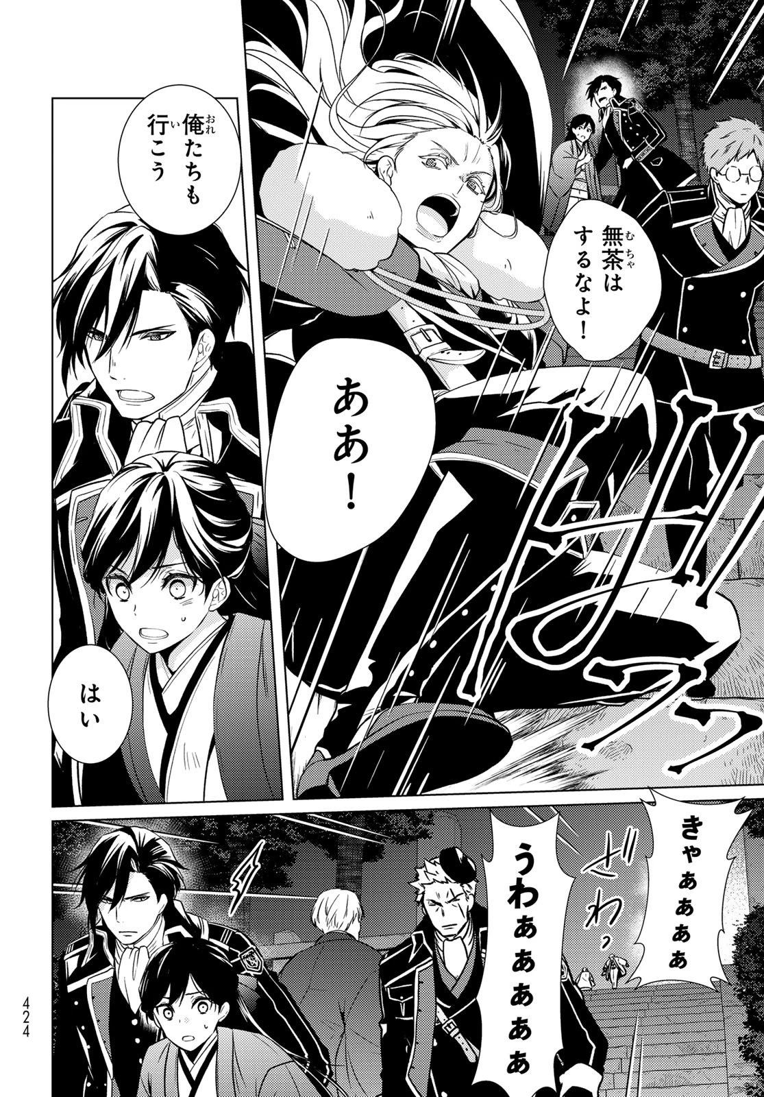 傷モノの花嫁〜虐げられた私が、皇國の鬼神に見初められた理由〜 第45話 - 37