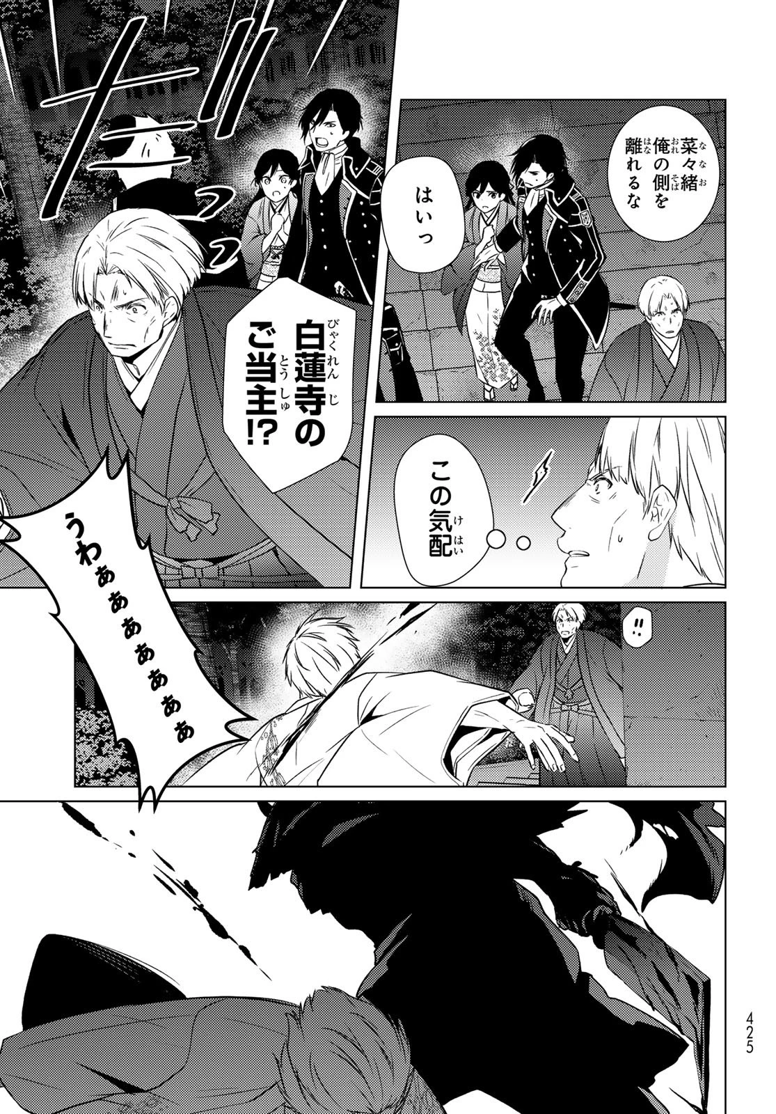 傷モノの花嫁〜虐げられた私が、皇國の鬼神に見初められた理由〜 第45話 - 38