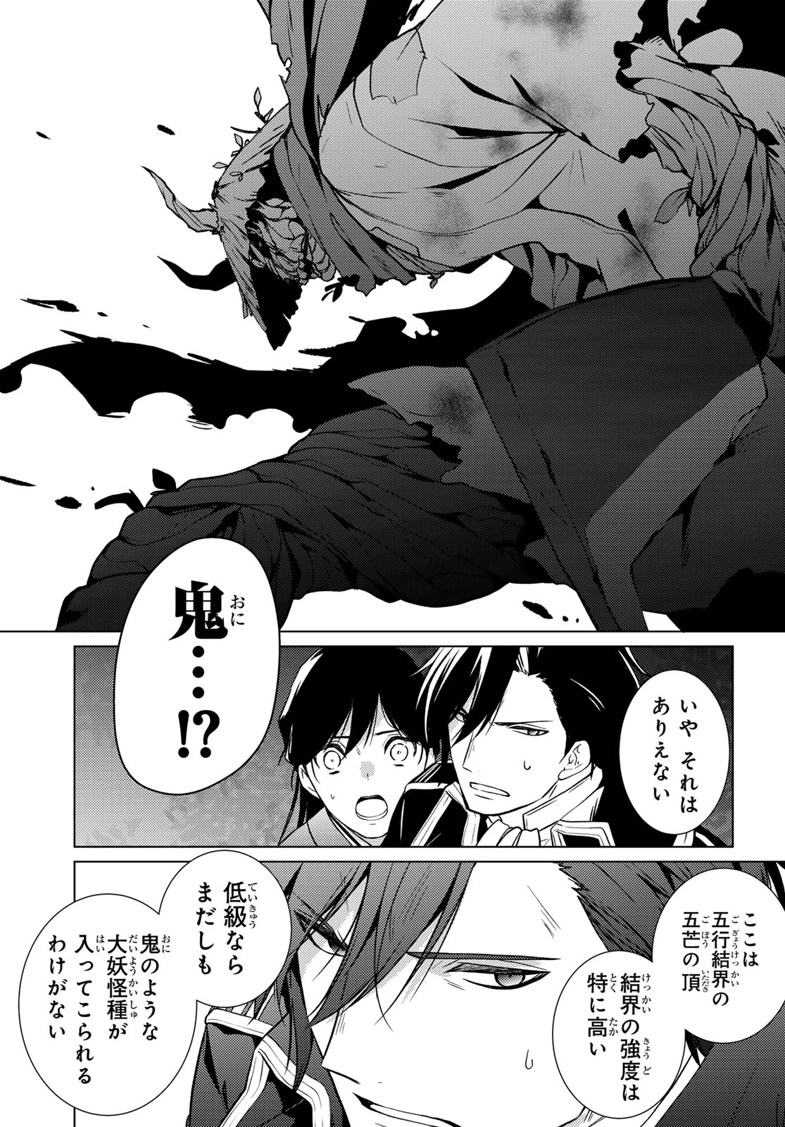 傷モノの花嫁〜虐げられた私が、皇國の鬼神に見初められた理由〜 第45話 - 39
