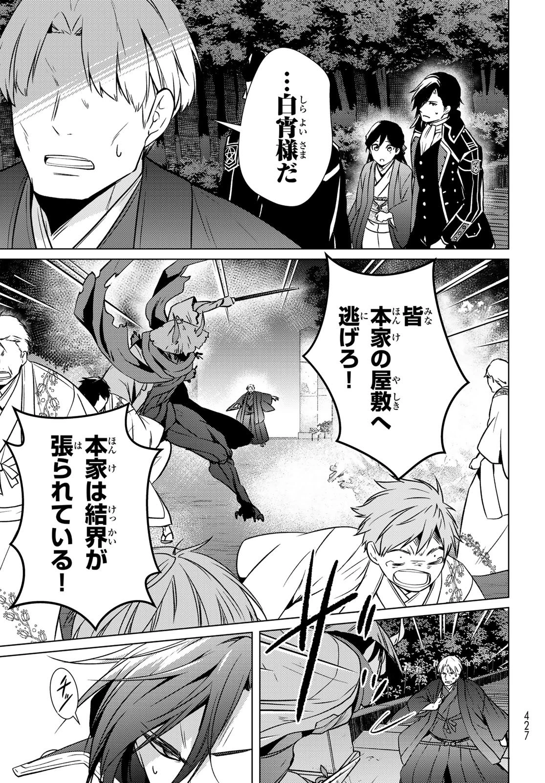 傷モノの花嫁〜虐げられた私が、皇國の鬼神に見初められた理由〜 第45話 - 40