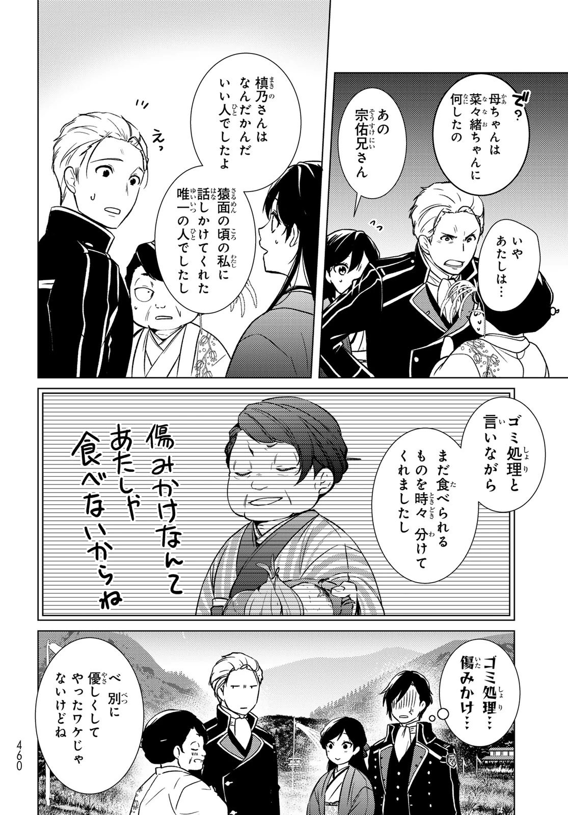 傷モノの花嫁〜虐げられた私が、皇國の鬼神に見初められた理由〜 第44話 - 30