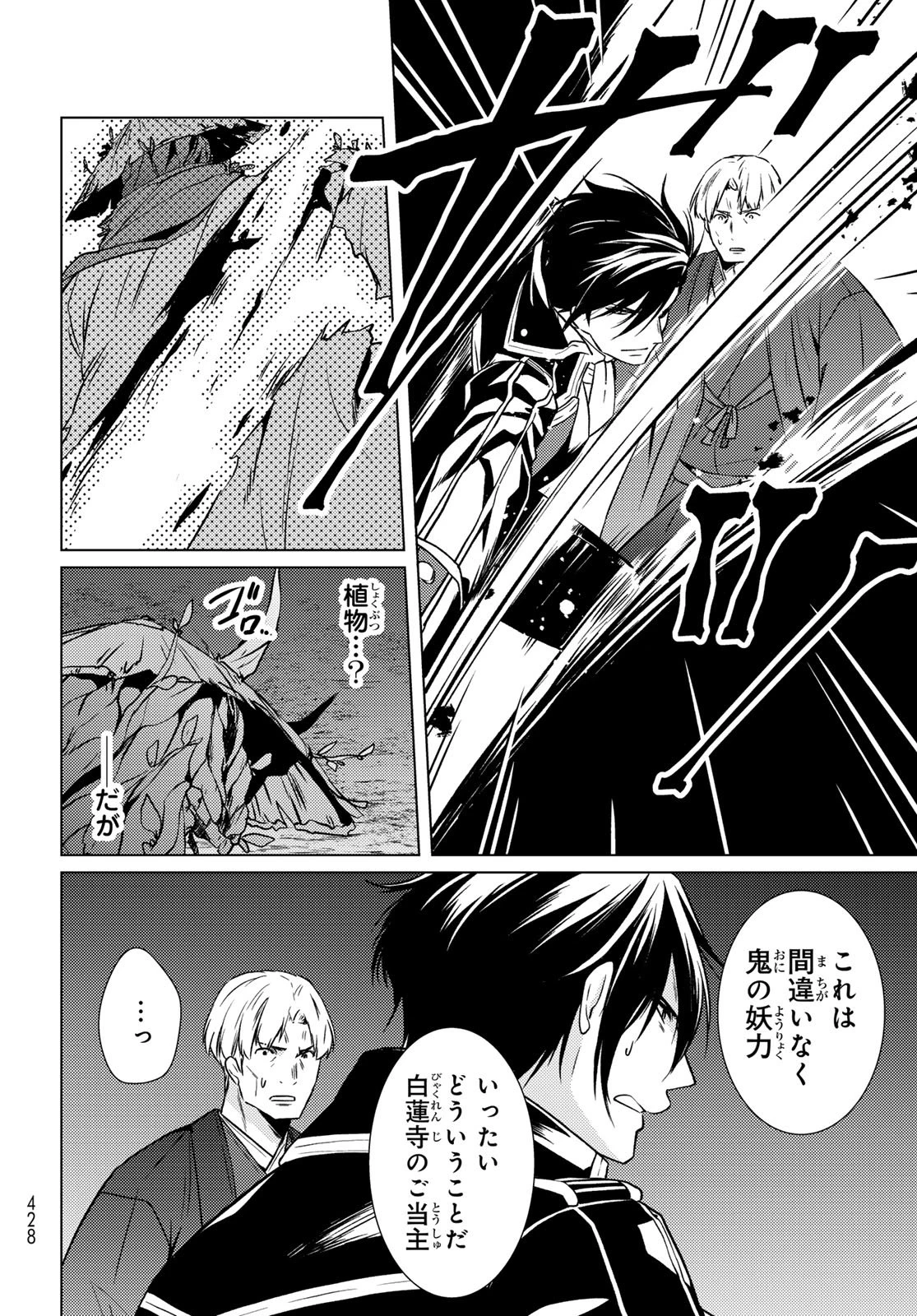 傷モノの花嫁〜虐げられた私が、皇國の鬼神に見初められた理由〜 第45話 - 41