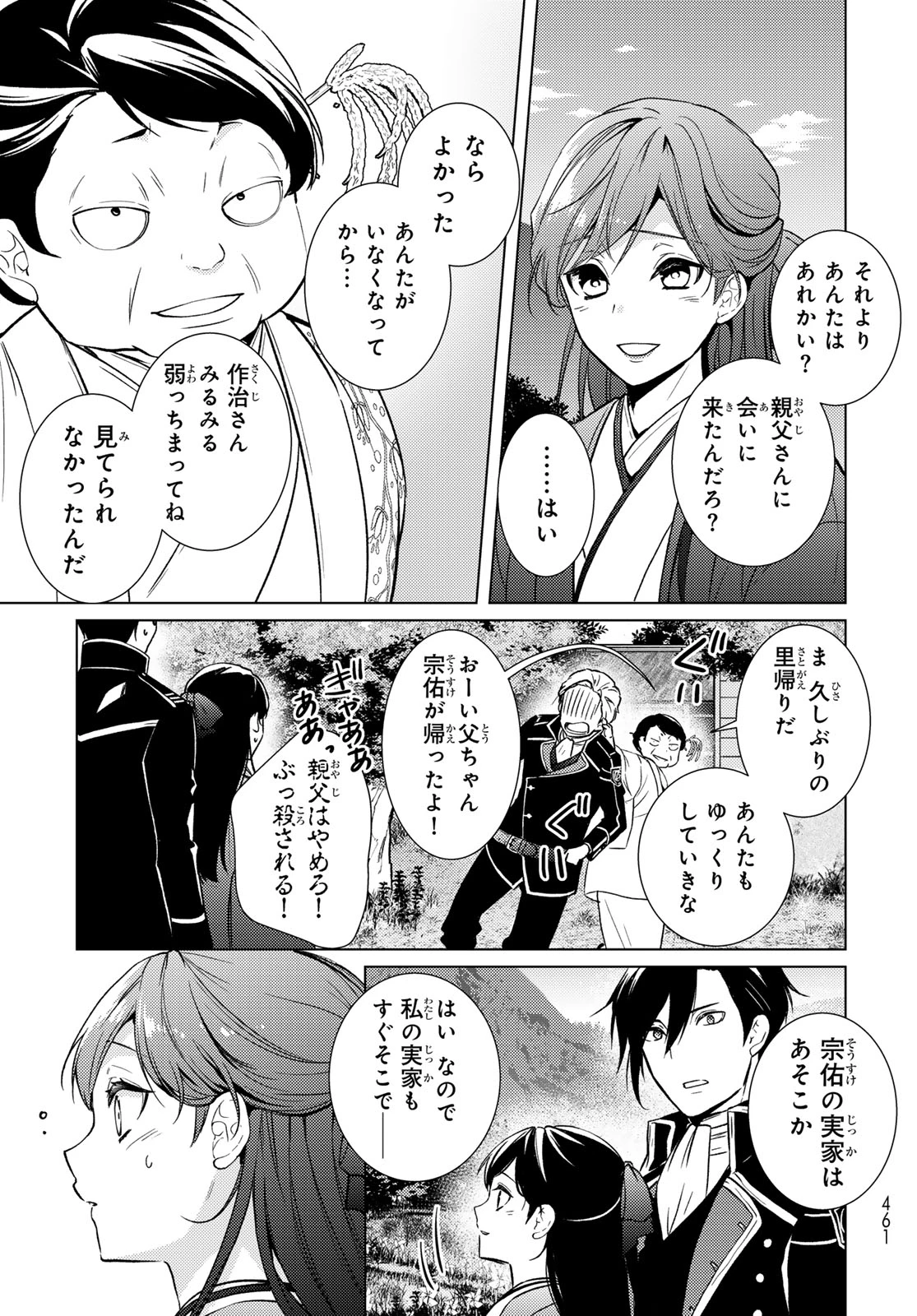 傷モノの花嫁〜虐げられた私が、皇國の鬼神に見初められた理由〜 第44話 - 31