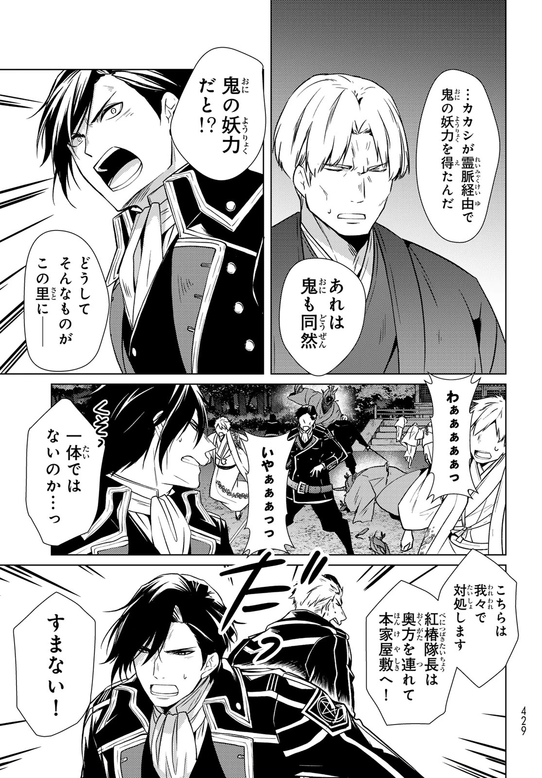 傷モノの花嫁〜虐げられた私が、皇國の鬼神に見初められた理由〜 第45話 - 42