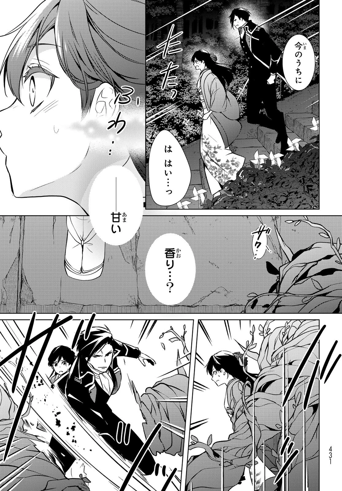 傷モノの花嫁〜虐げられた私が、皇國の鬼神に見初められた理由〜 第45話 - 44
