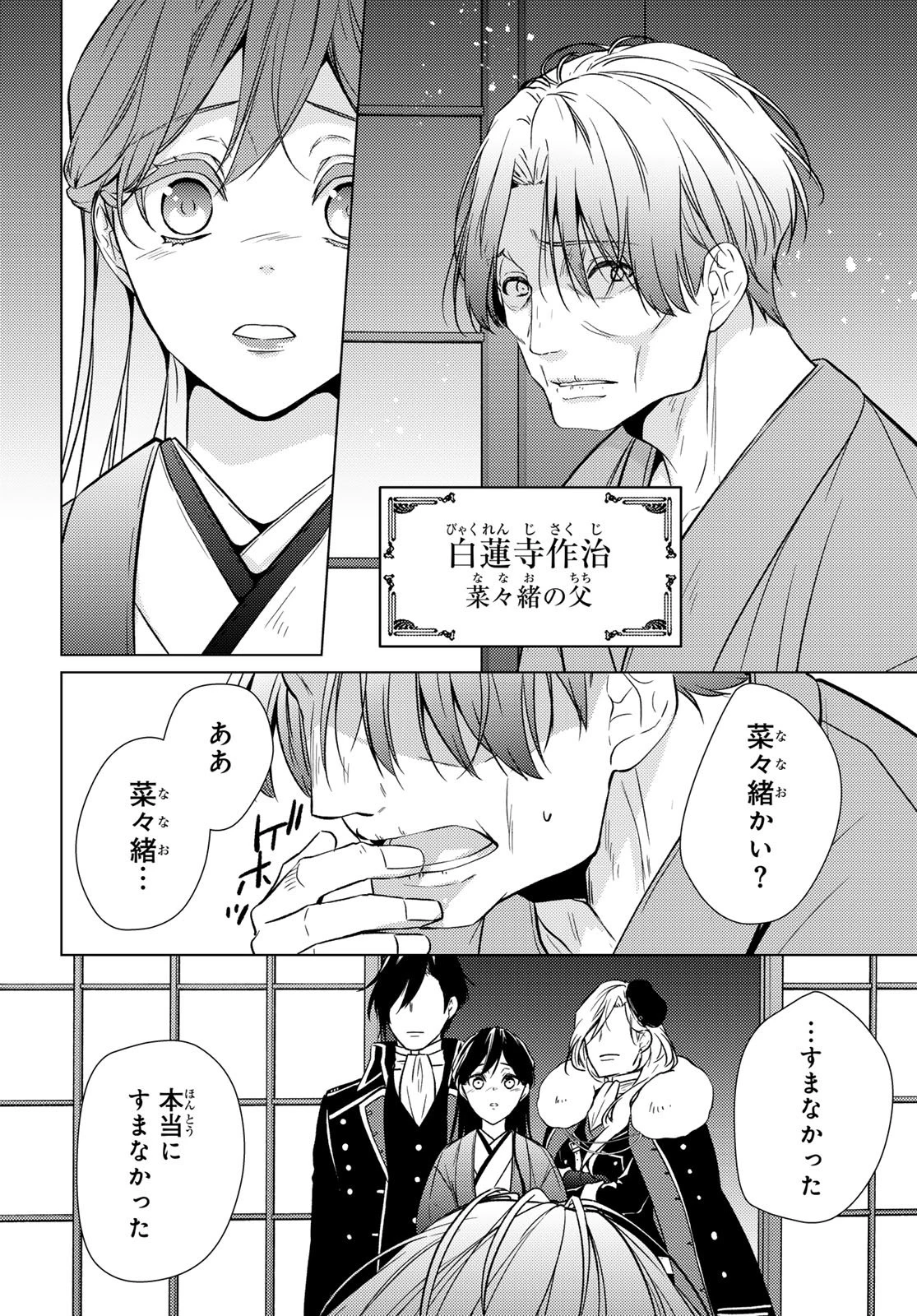 傷モノの花嫁〜虐げられた私が、皇國の鬼神に見初められた理由〜 第44話 - 34