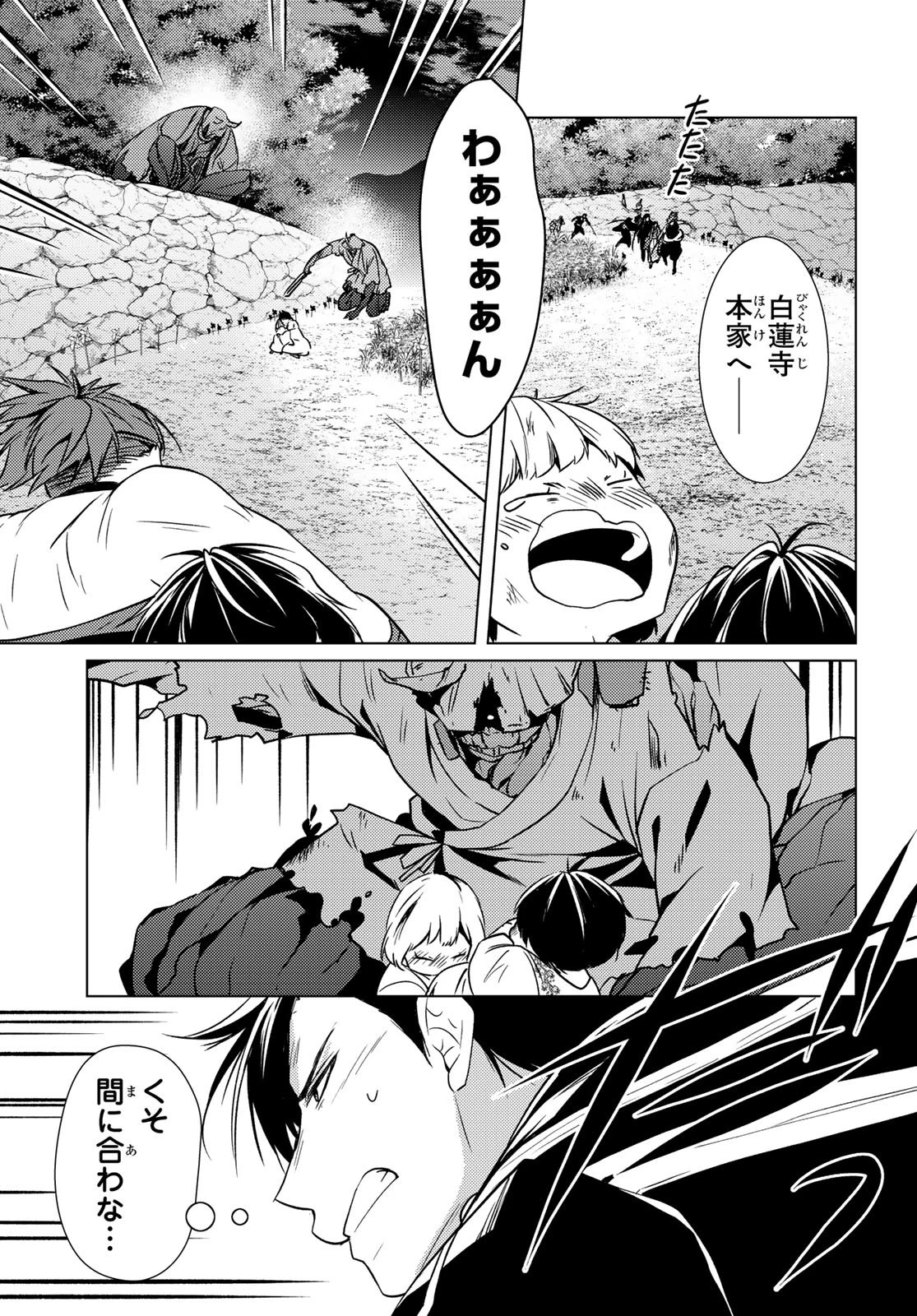 傷モノの花嫁〜虐げられた私が、皇國の鬼神に見初められた理由〜 第45話 - 46