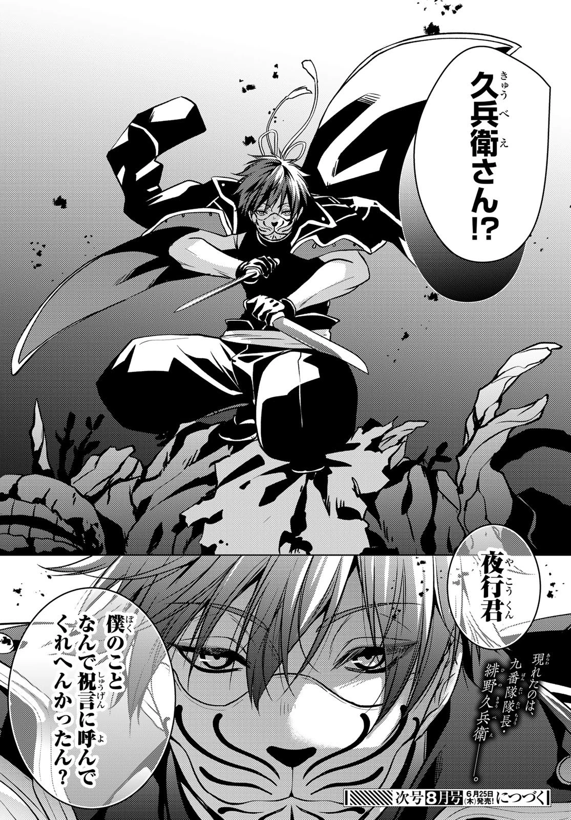 傷モノの花嫁〜虐げられた私が、皇國の鬼神に見初められた理由〜 第45話 - 49