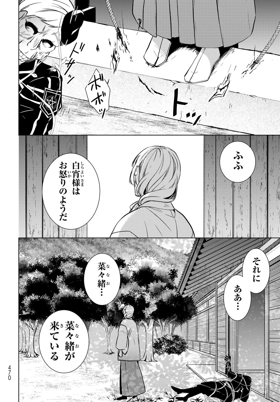 傷モノの花嫁〜虐げられた私が、皇國の鬼神に見初められた理由〜 第44話 - 40