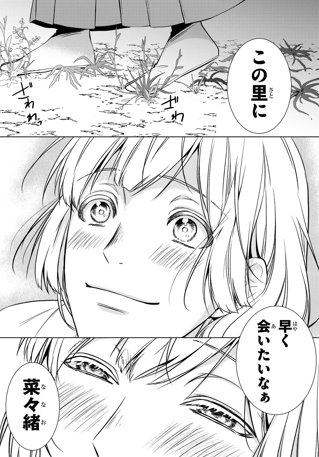 傷モノの花嫁〜虐げられた私が、皇國の鬼神に見初められた理由〜 第44話 - 41