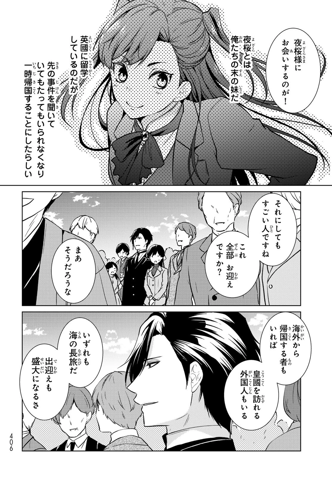 傷モノの花嫁〜虐げられた私が、皇國の鬼神に見初められた理由〜 第42話 - 2