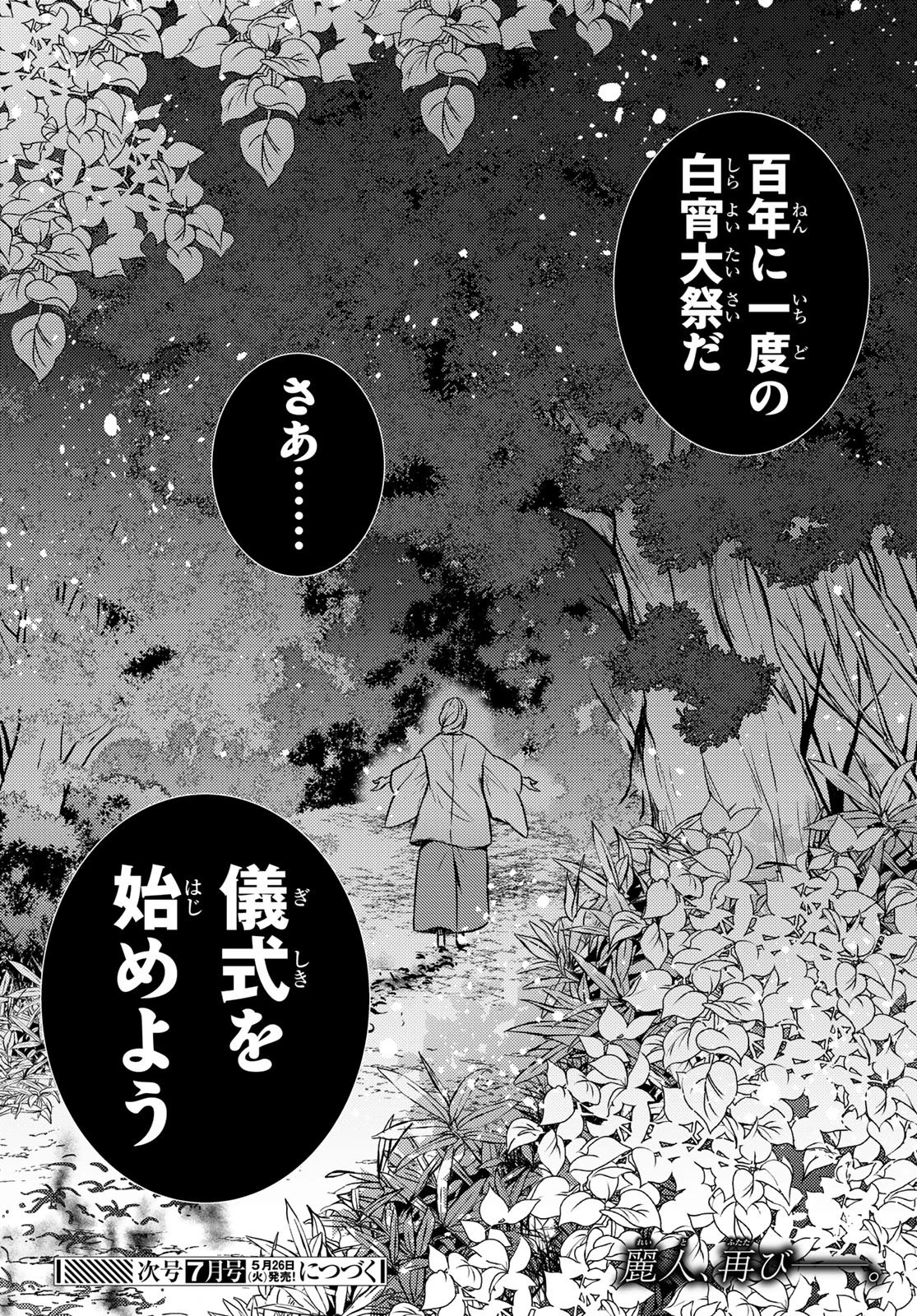 傷モノの花嫁〜虐げられた私が、皇國の鬼神に見初められた理由〜 第44話 - 42
