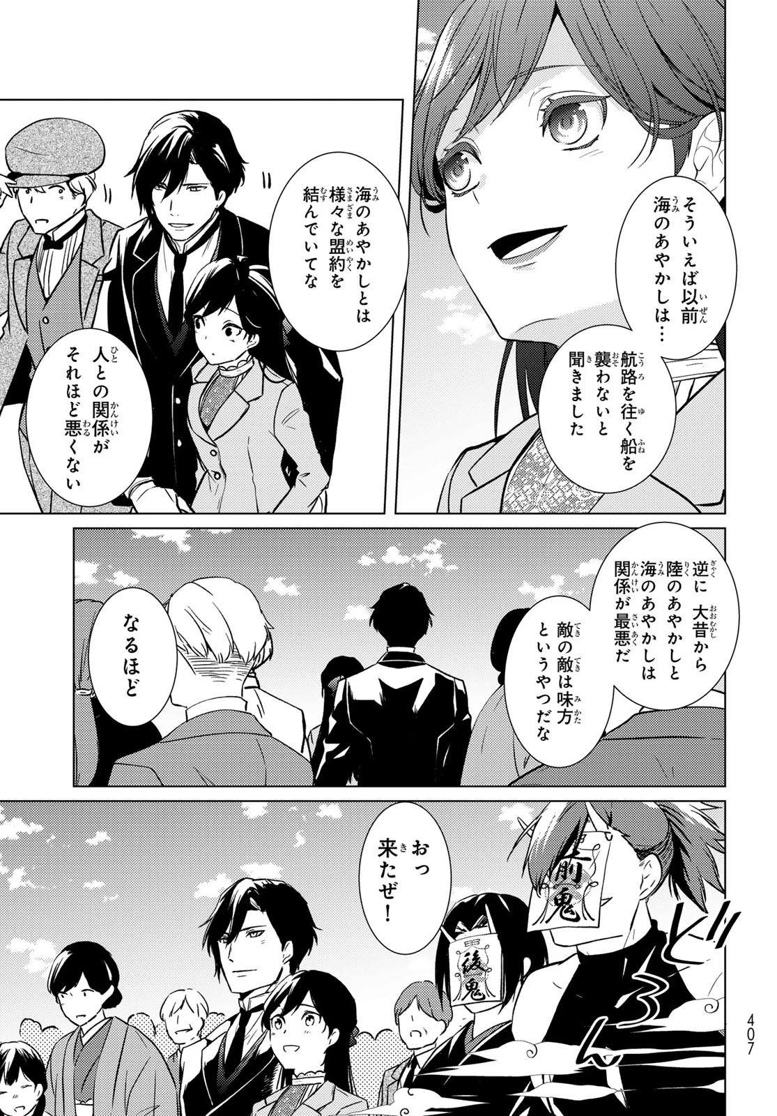 傷モノの花嫁〜虐げられた私が、皇國の鬼神に見初められた理由〜 第42話 - 3