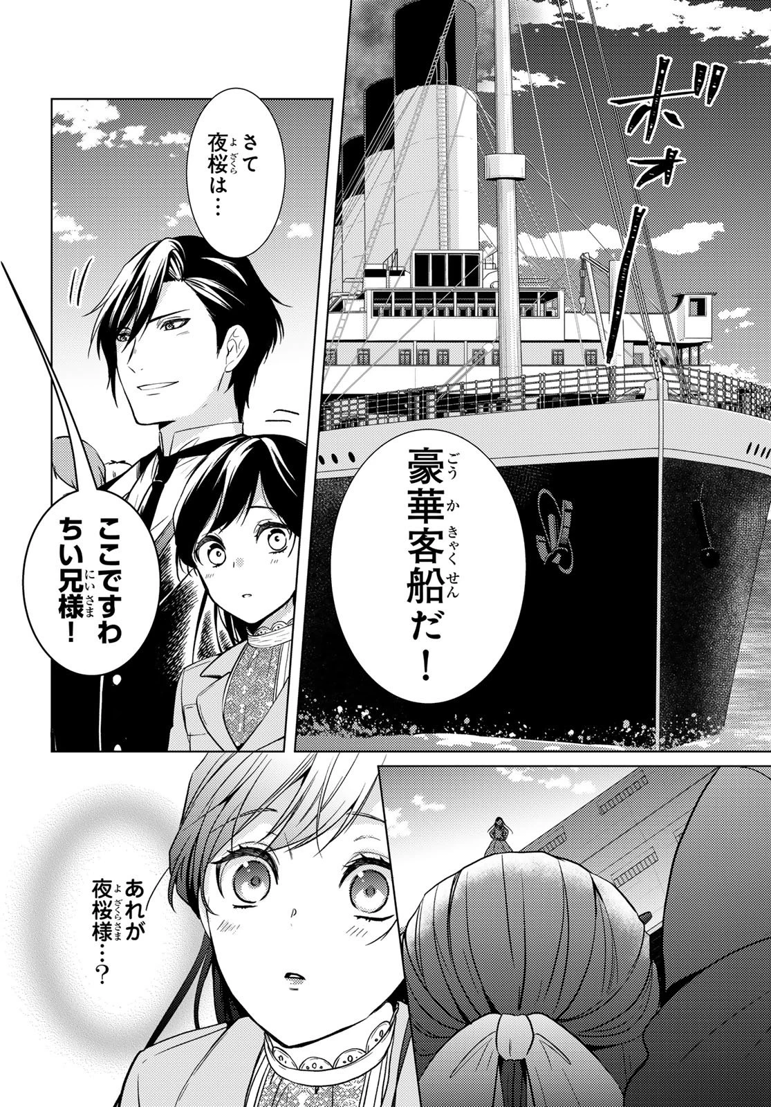 傷モノの花嫁〜虐げられた私が、皇國の鬼神に見初められた理由〜 第42話 - 4